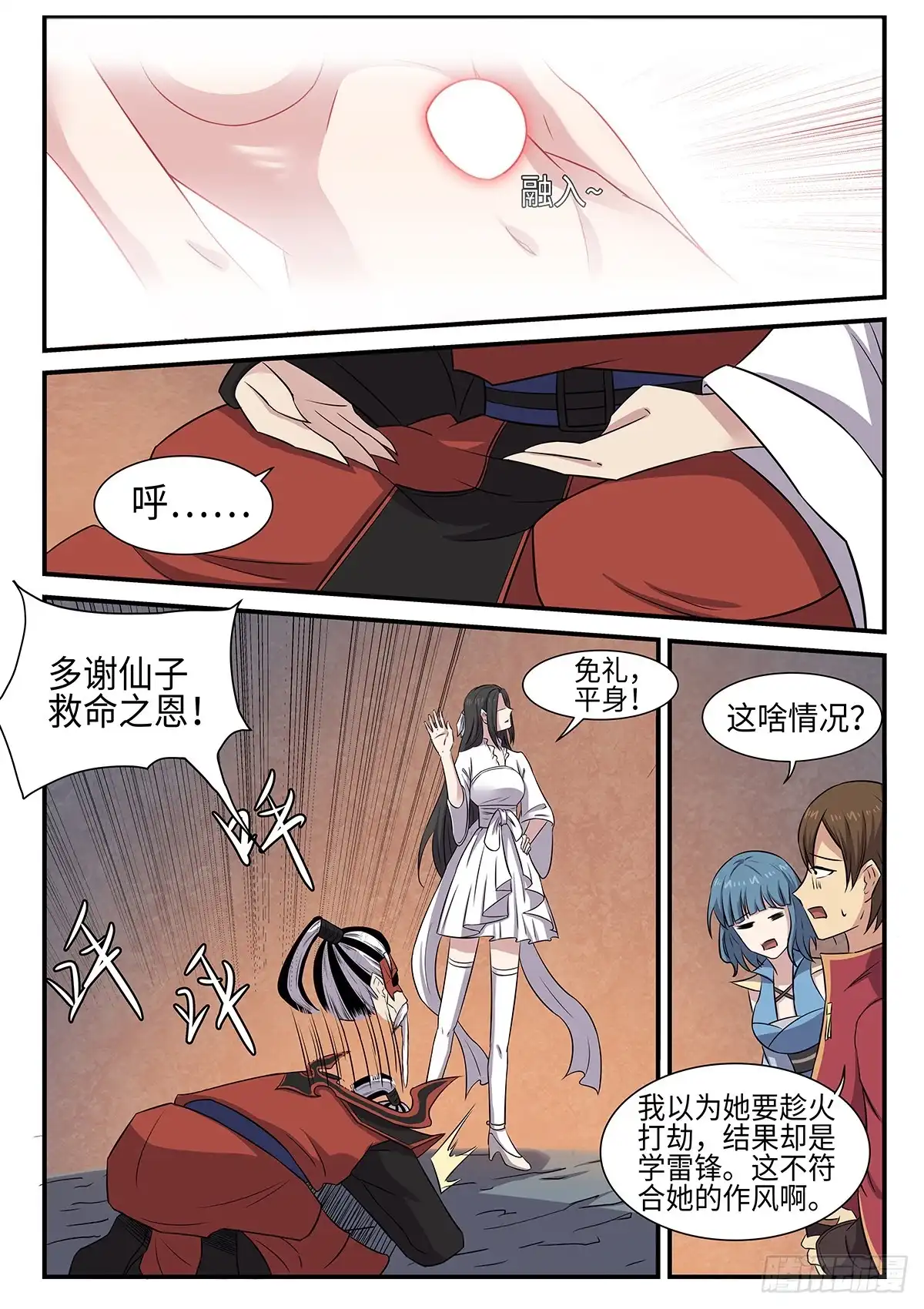 《神州乱》第86话 逆命轮回锁 第8页