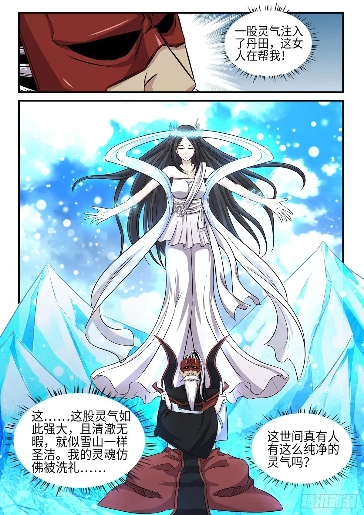 《神州乱》第86话 逆命轮回锁 第7页