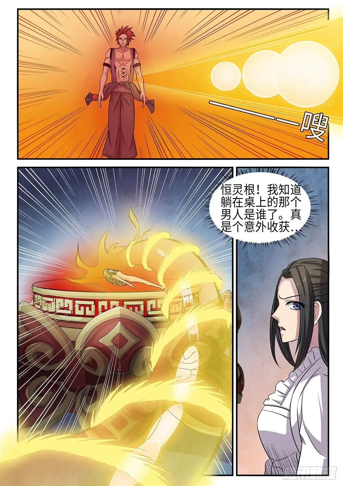 《神州乱》第86话 逆命轮回锁 第3页