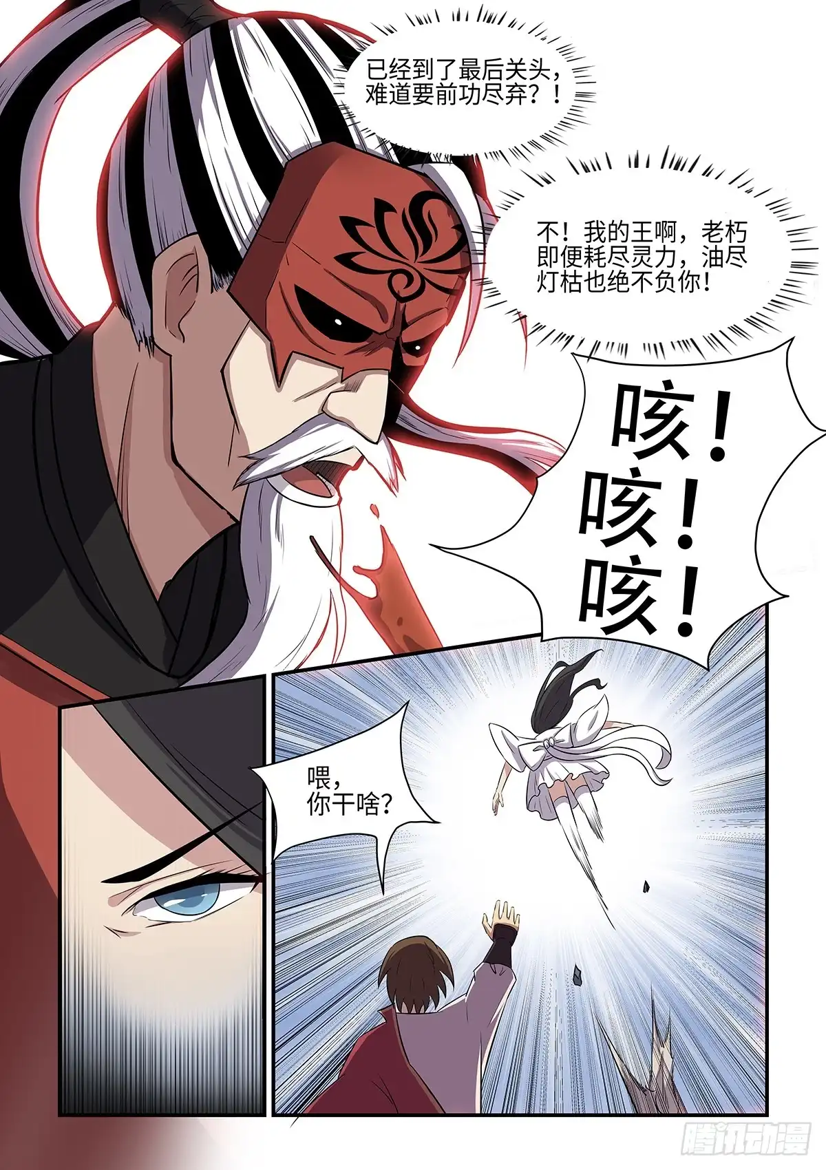 《神州乱》第86话 逆命轮回锁 第5页
