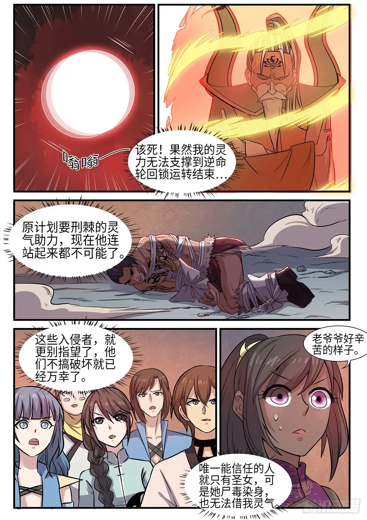 《神州乱》第86话 逆命轮回锁 第4页