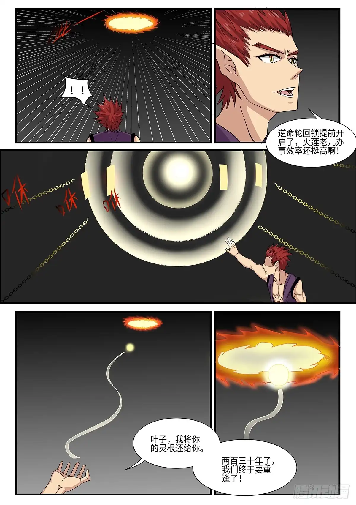 《神州乱》第86话 逆命轮回锁 第1页