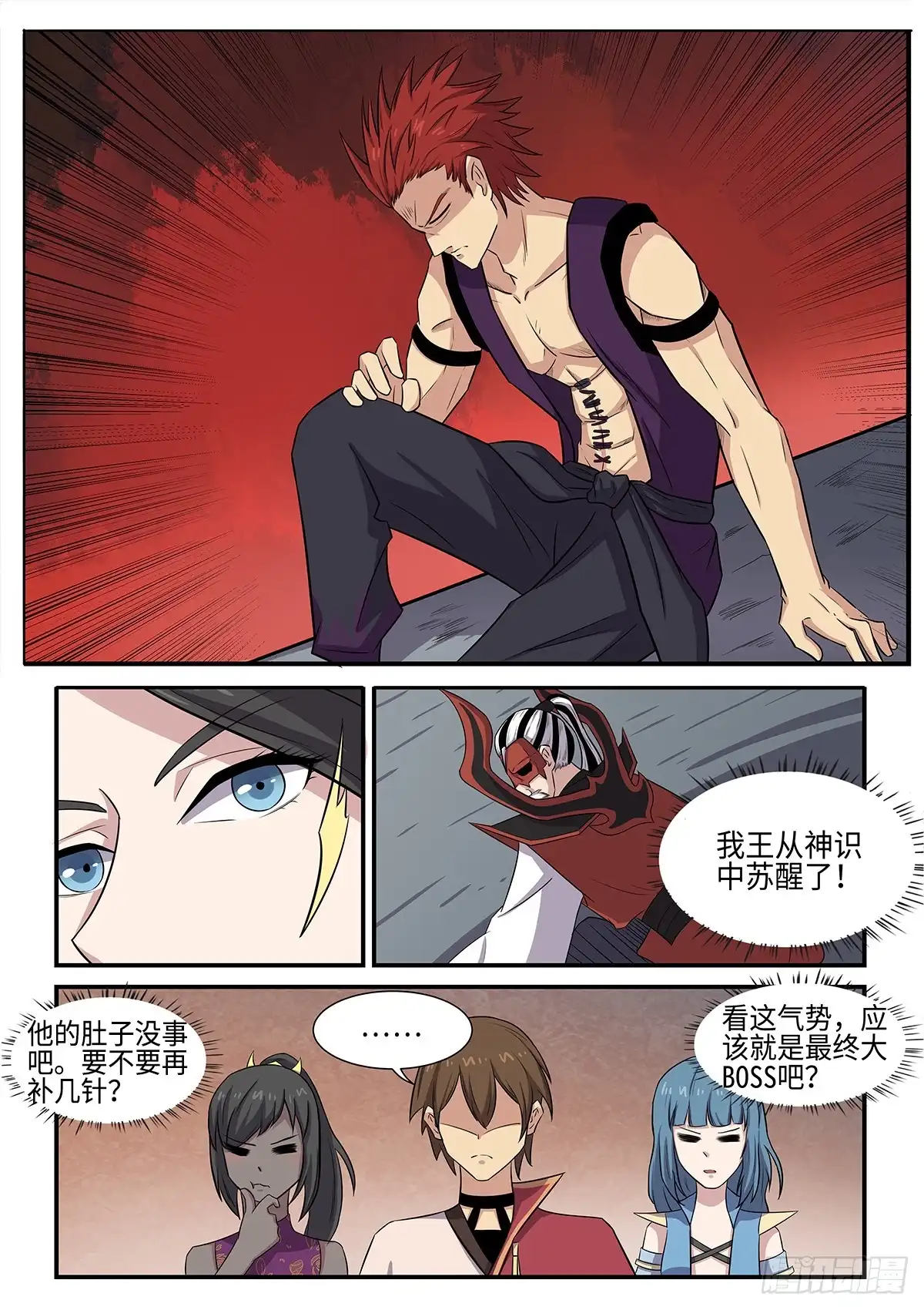 《神州乱》第86话 逆命轮回锁 第9页