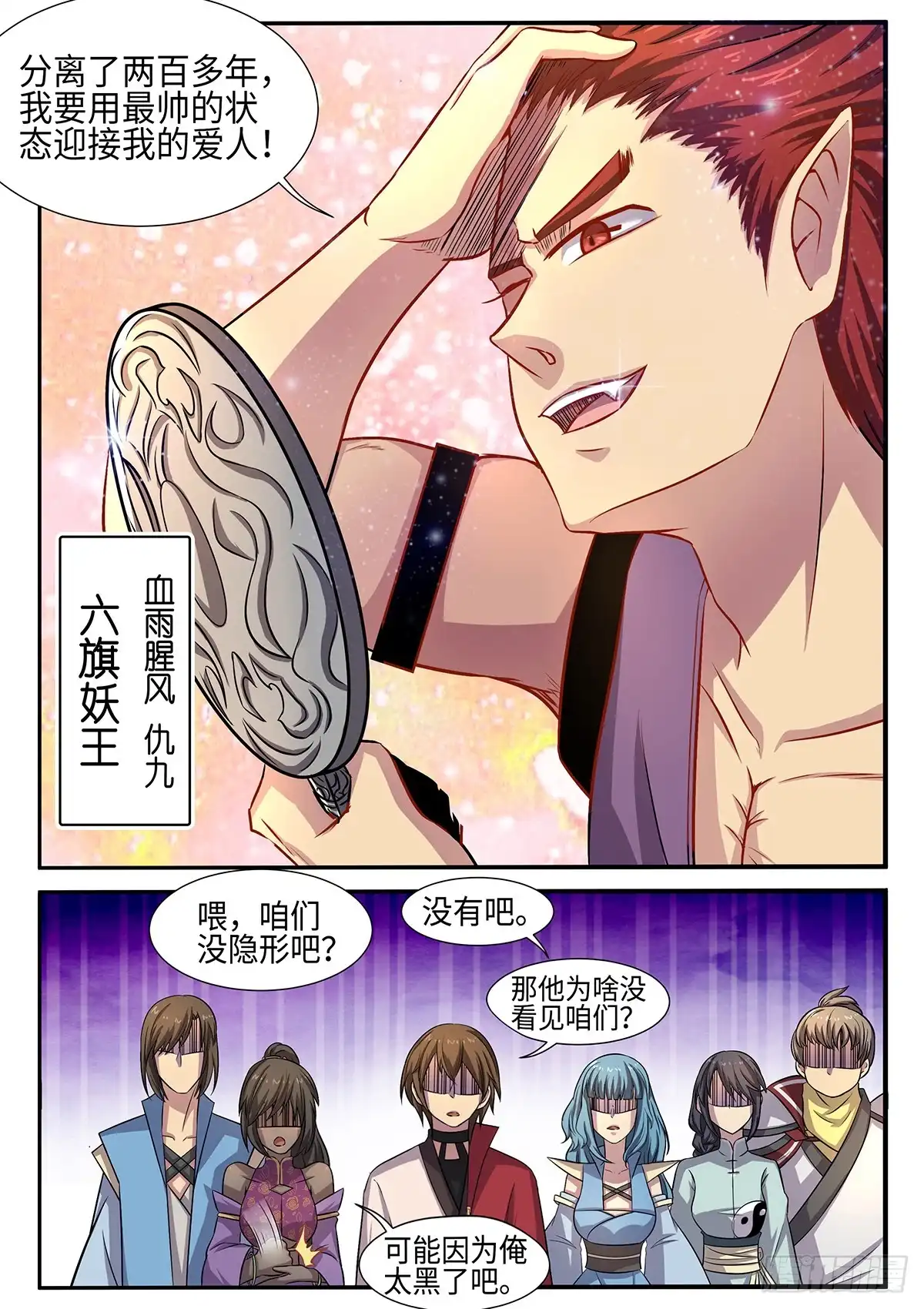 《神州乱》第86话 逆命轮回锁 第12页