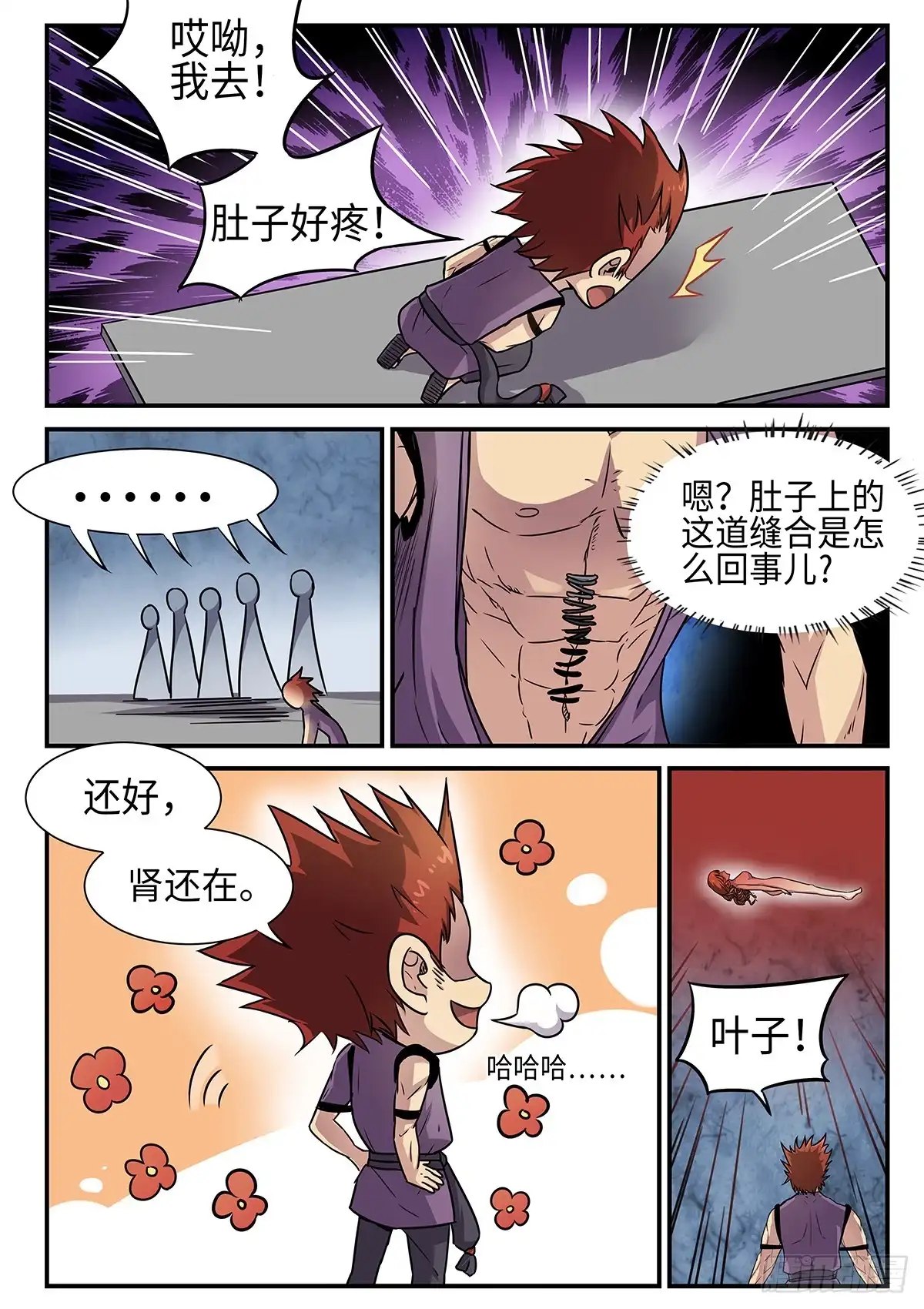 《神州乱》第86话 逆命轮回锁 第10页