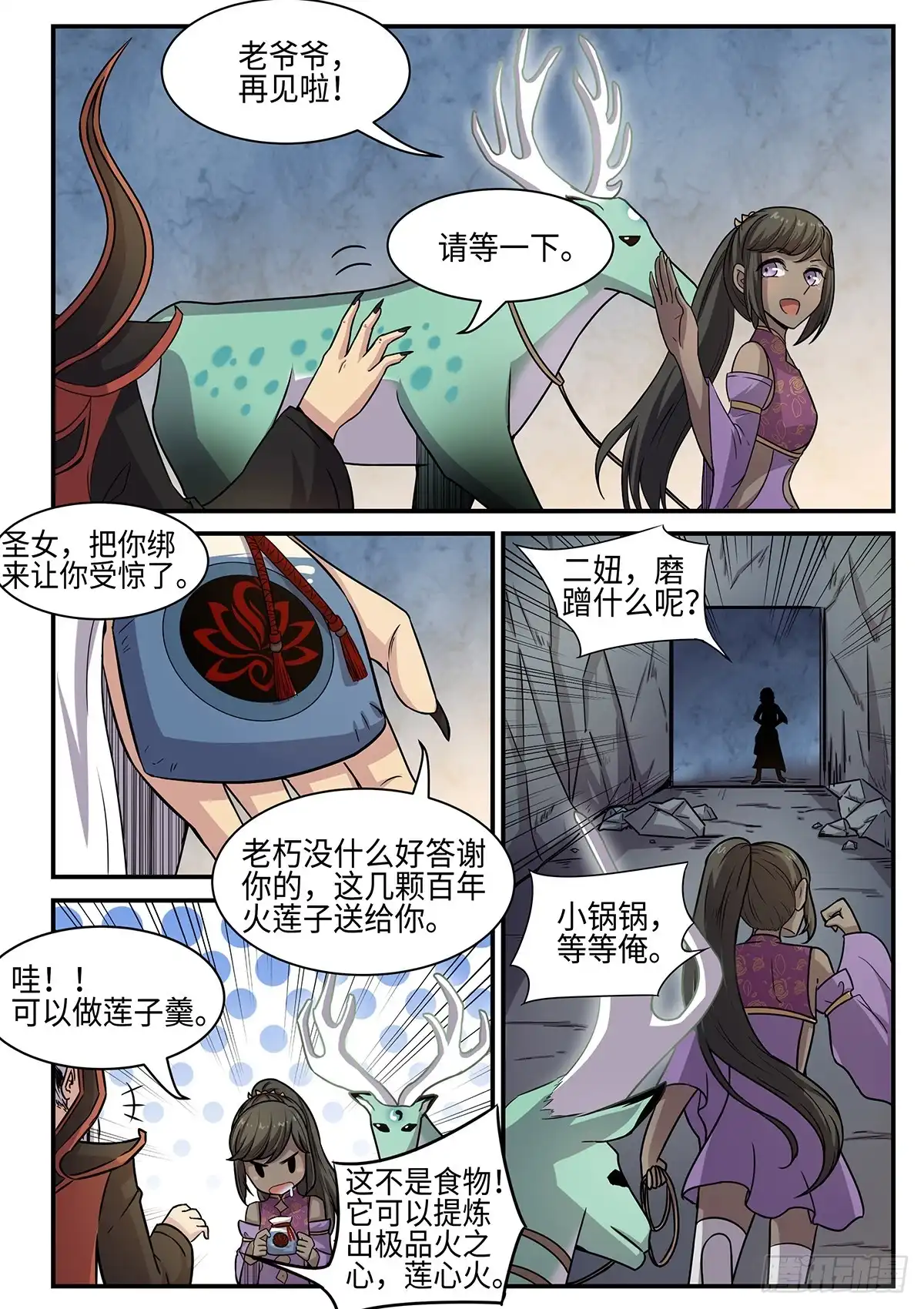 《神州乱》第87话 妖王，打一架吧。 第11页