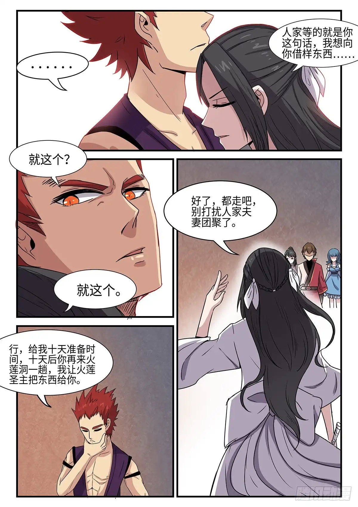 《神州乱》第87话 妖王，打一架吧。 第10页