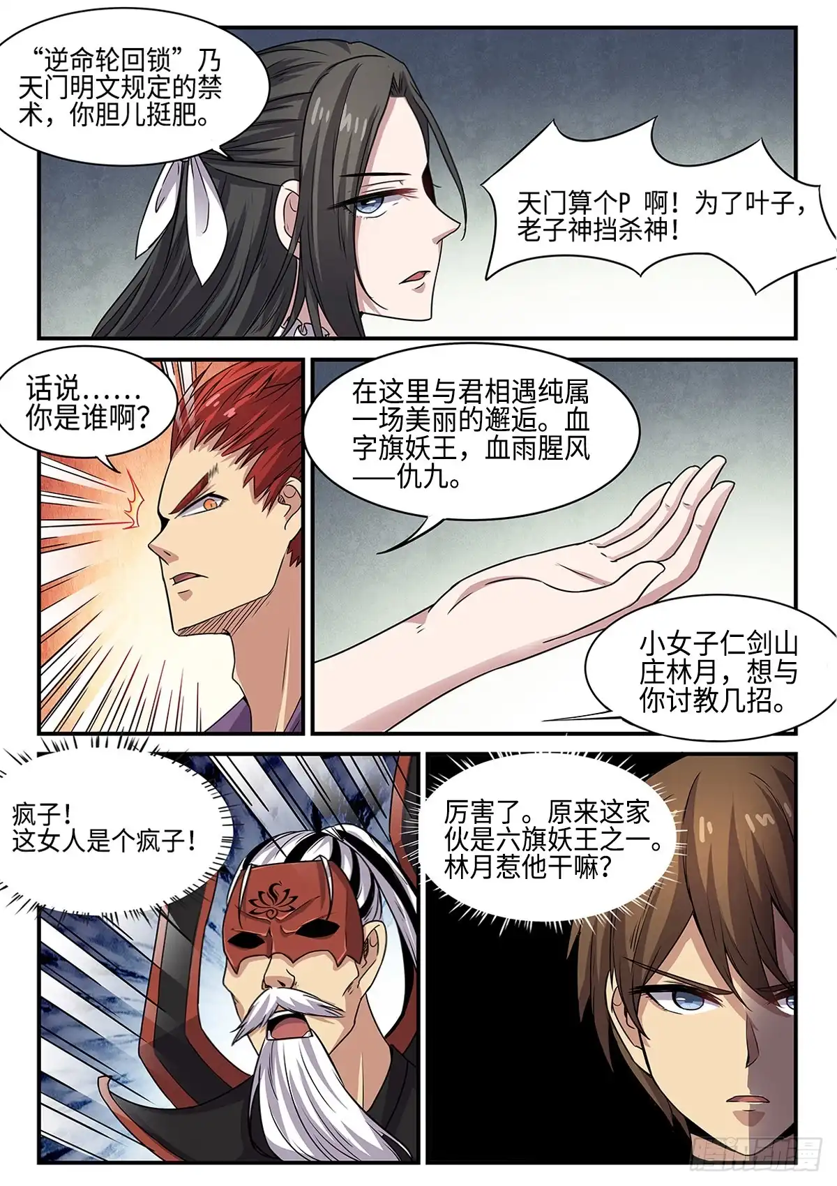 《神州乱》第87话 妖王，打一架吧。 第2页
