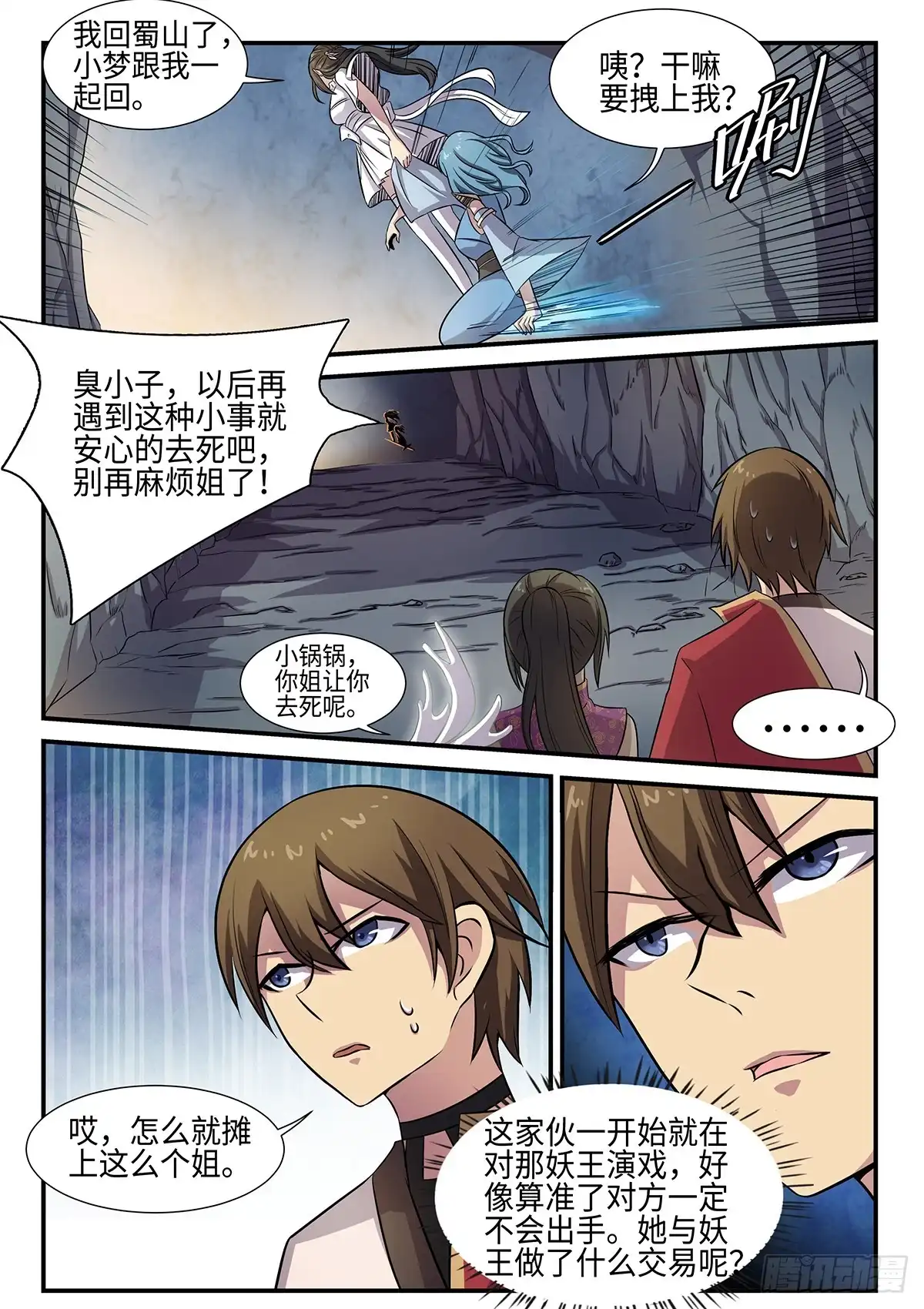 《神州乱》第87话 妖王，打一架吧。 第12页