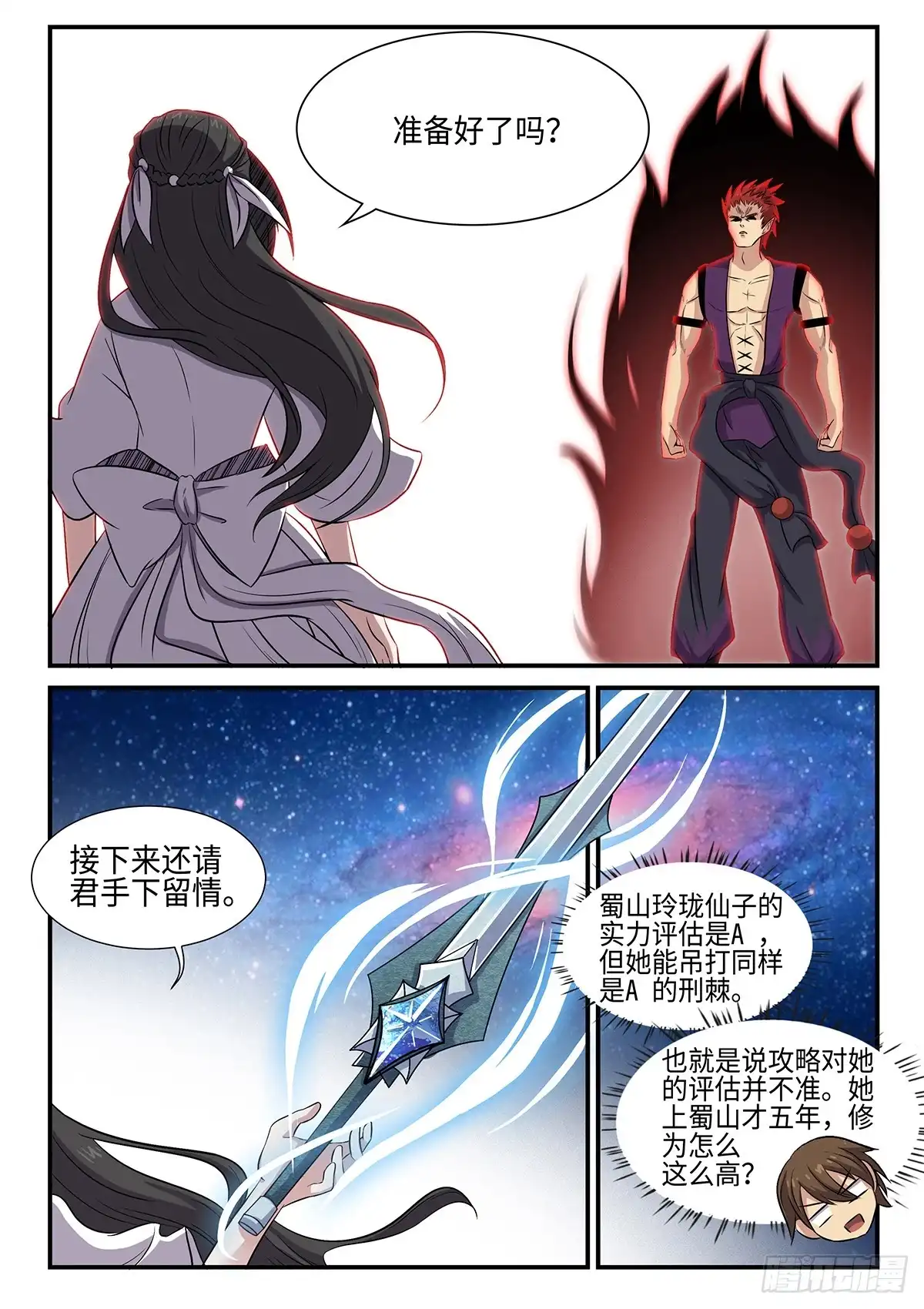 《神州乱》第87话 妖王，打一架吧。 第5页