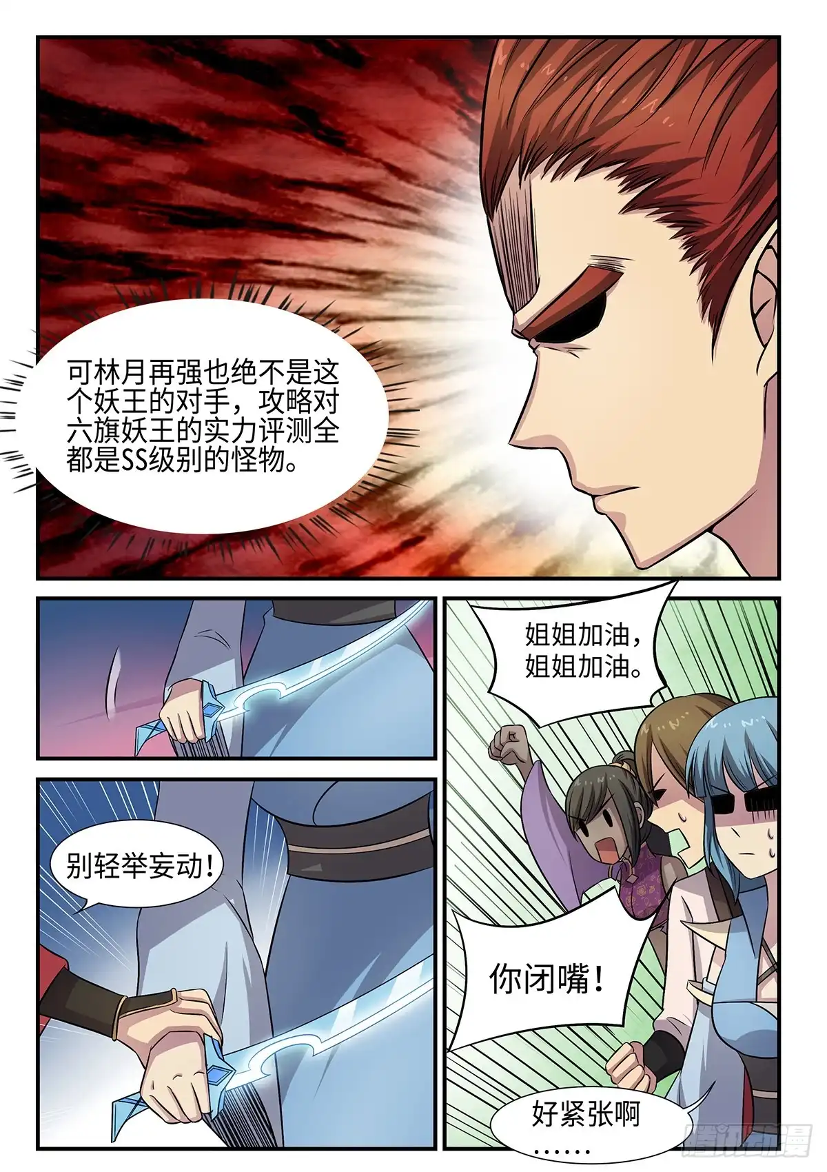 《神州乱》第87话 妖王，打一架吧。 第6页