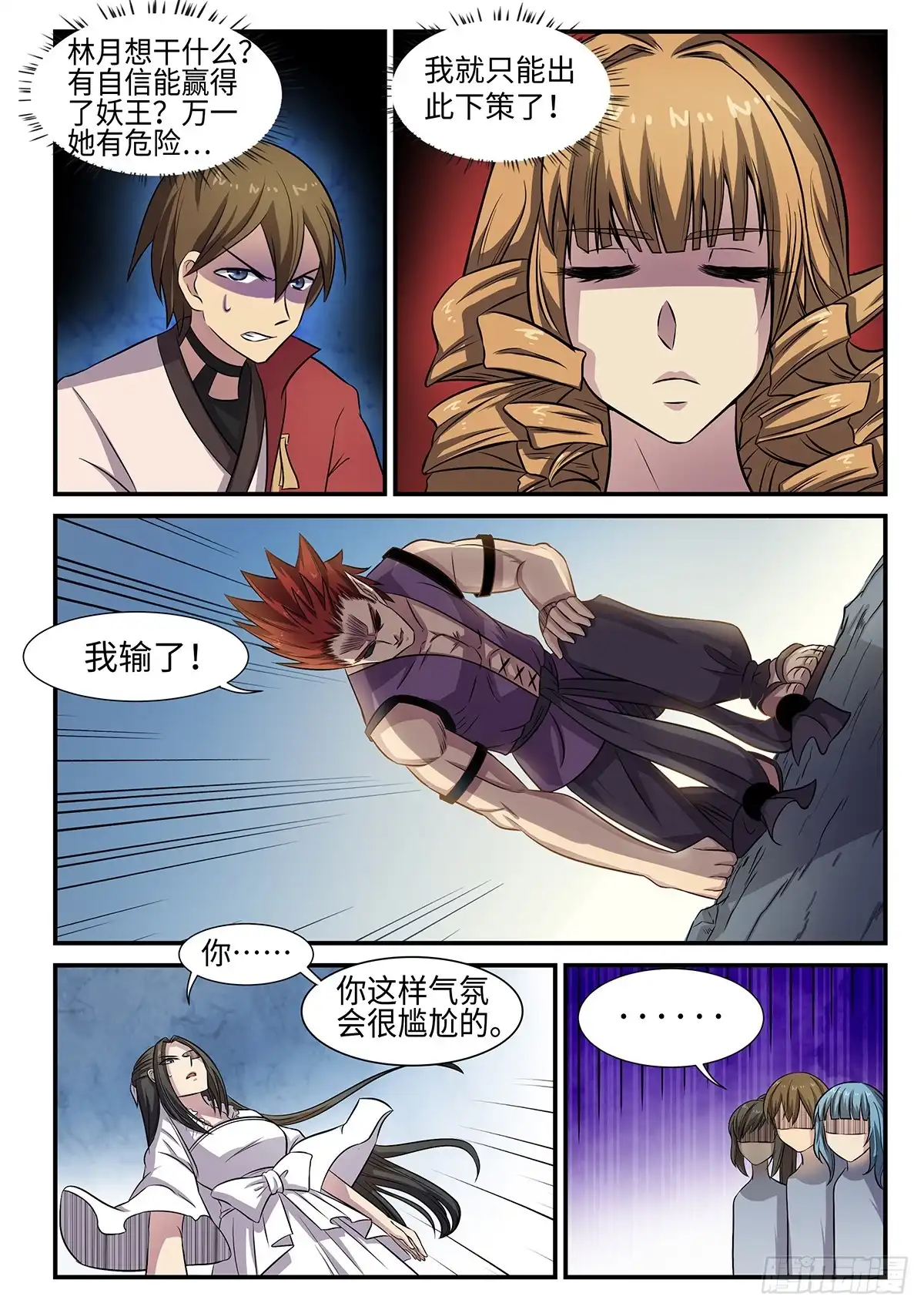 《神州乱》第87话 妖王，打一架吧。 第7页