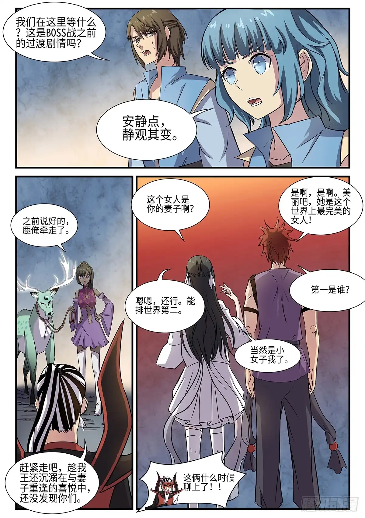 《神州乱》第87话 妖王，打一架吧。 第1页
