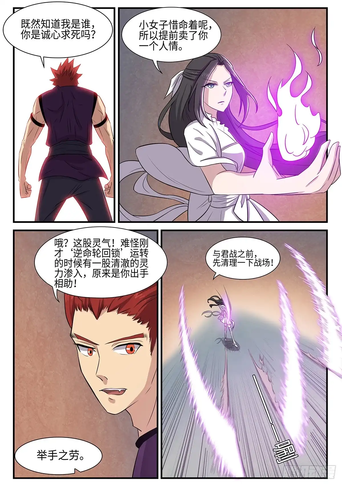 《神州乱》第87话 妖王，打一架吧。 第3页