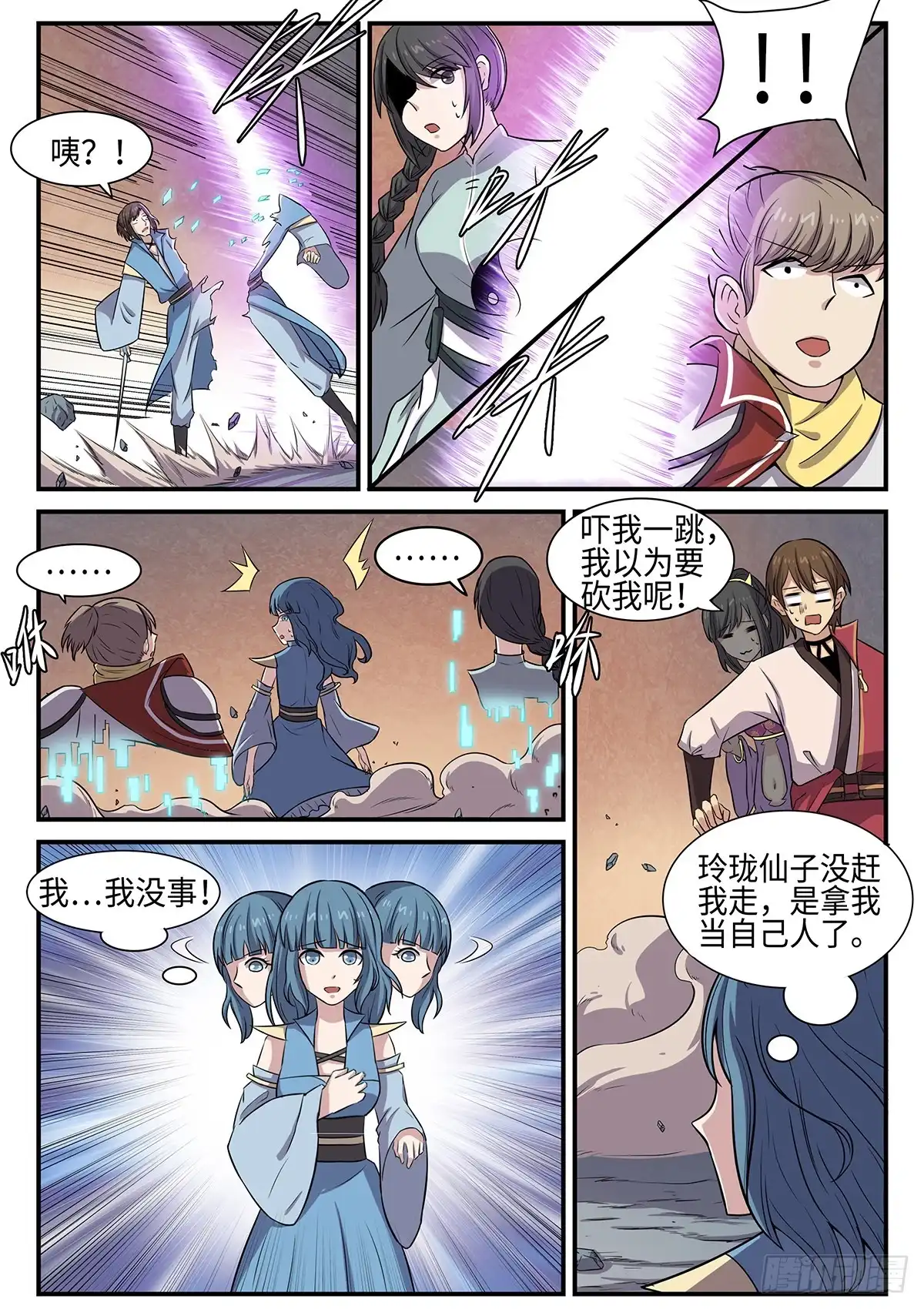 《神州乱》第87话 妖王，打一架吧。 第4页