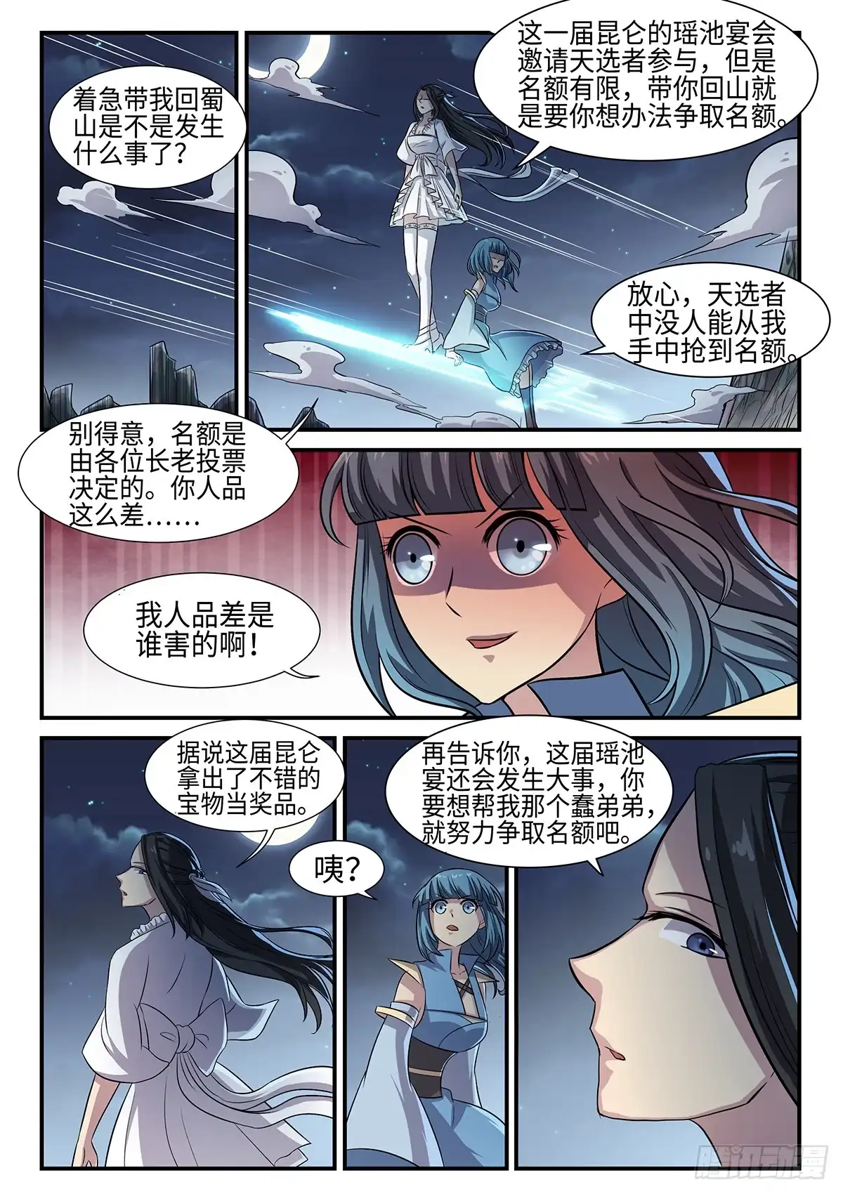 《神州乱》第88话 葵叶 第2页