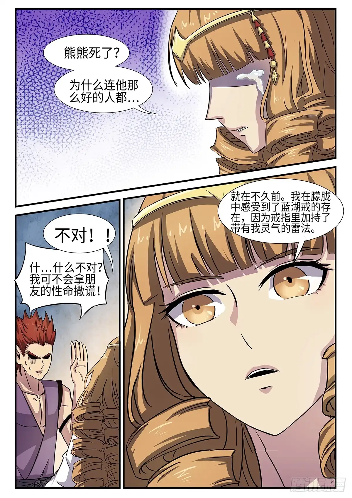 《神州乱》第88话 葵叶 第11页