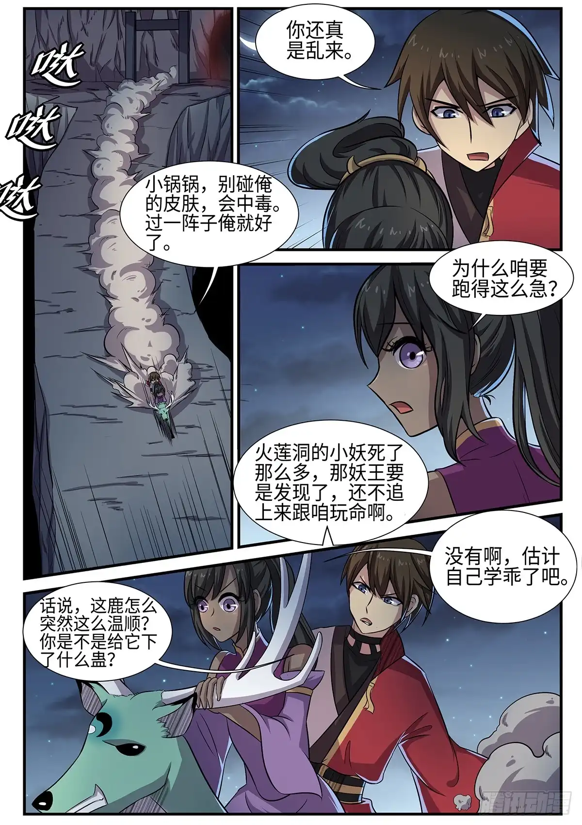 《神州乱》第88话 葵叶 第1页