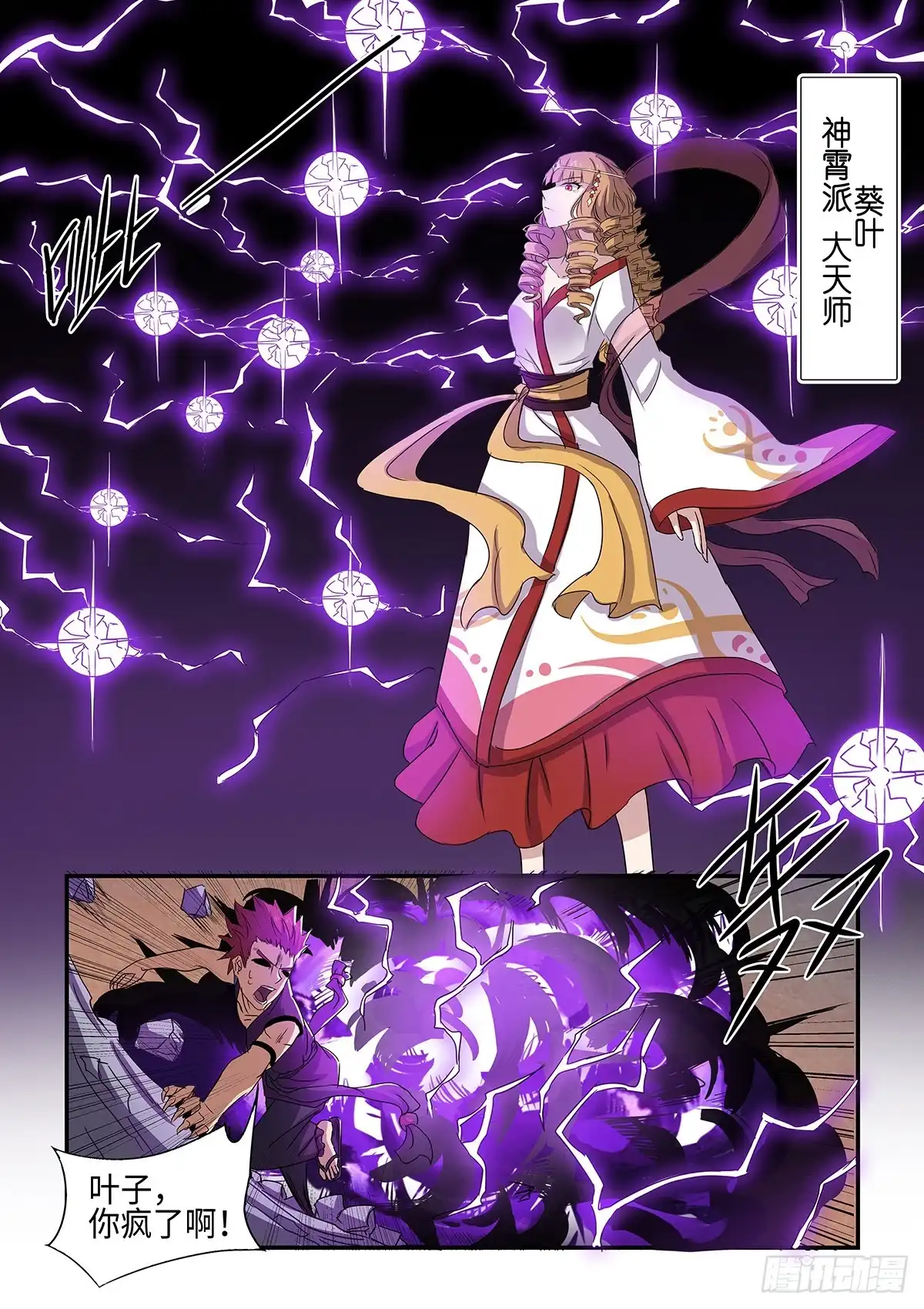 《神州乱》第88话 葵叶 第7页