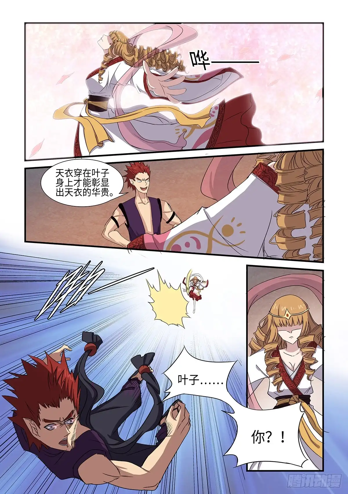 《神州乱》第88话 葵叶 第6页