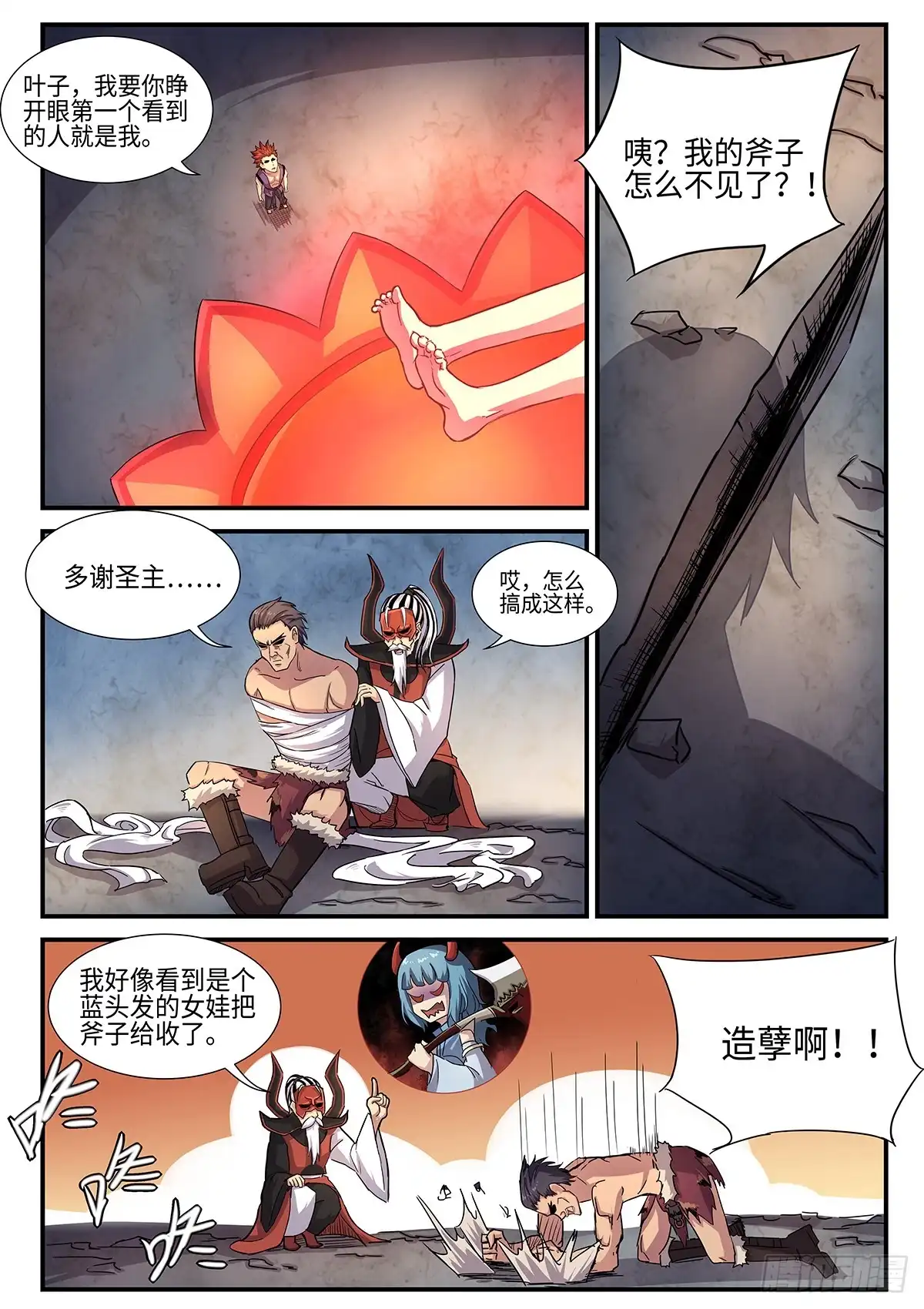 《神州乱》第88话 葵叶 第3页