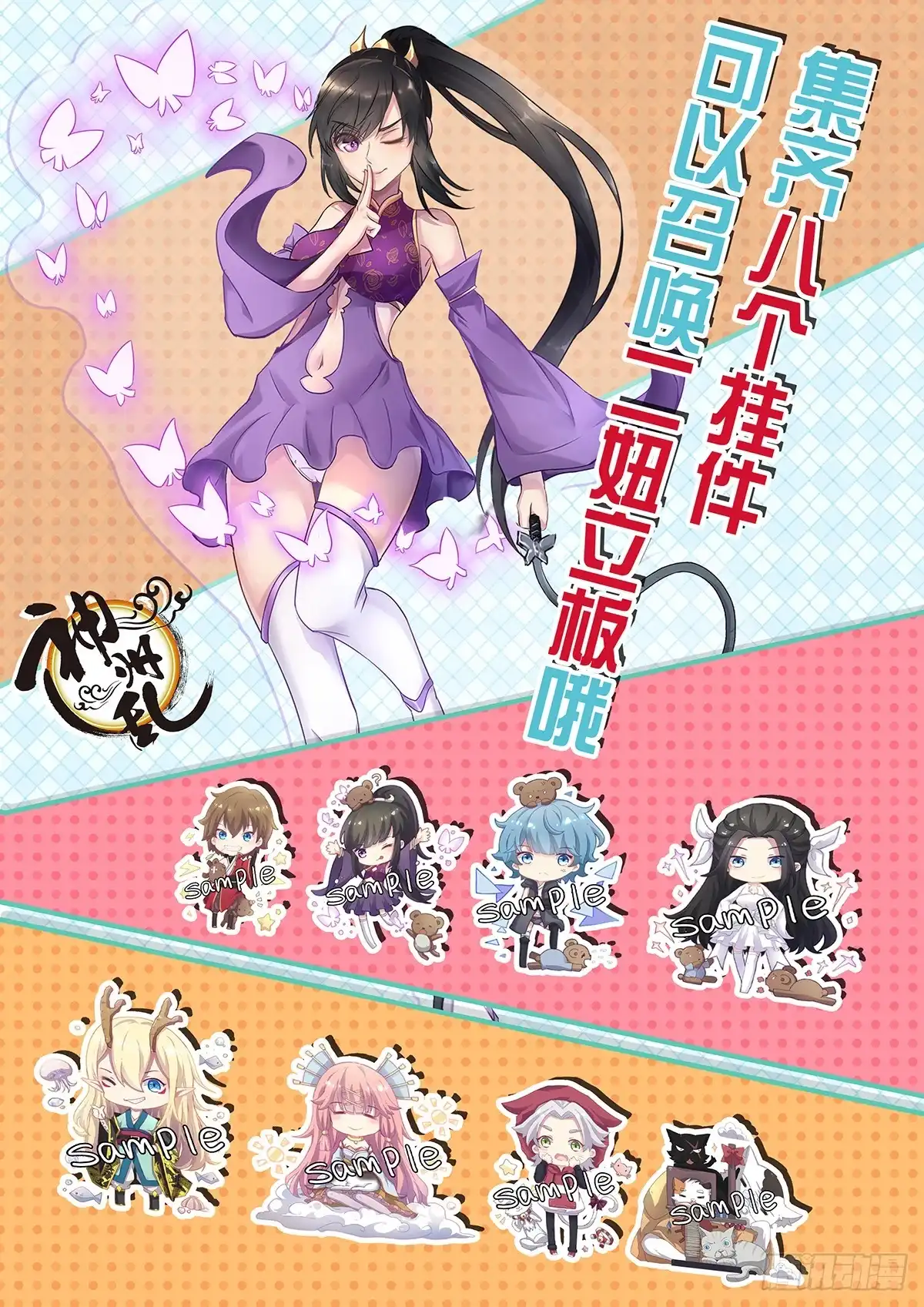 《神州乱》第88话 葵叶 第12页