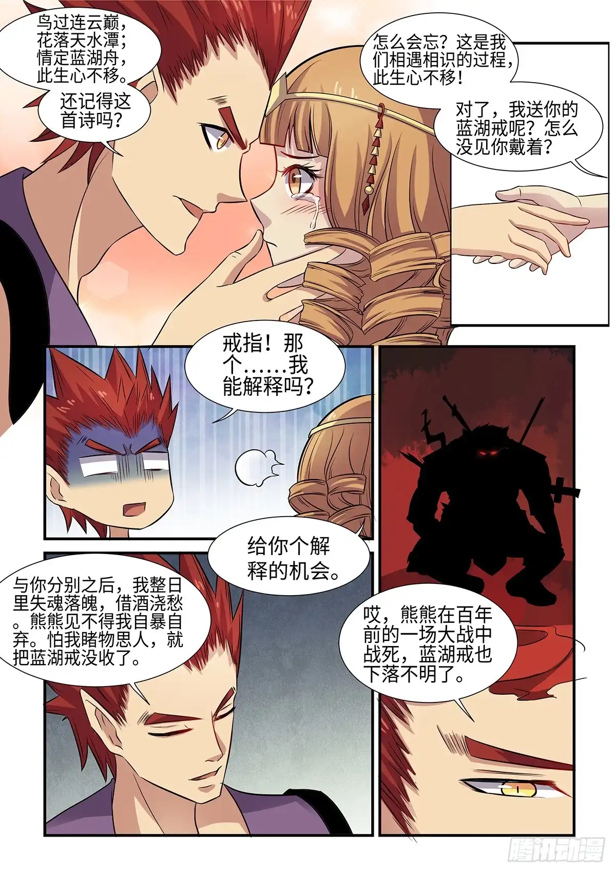 《神州乱》第88话 葵叶 第10页