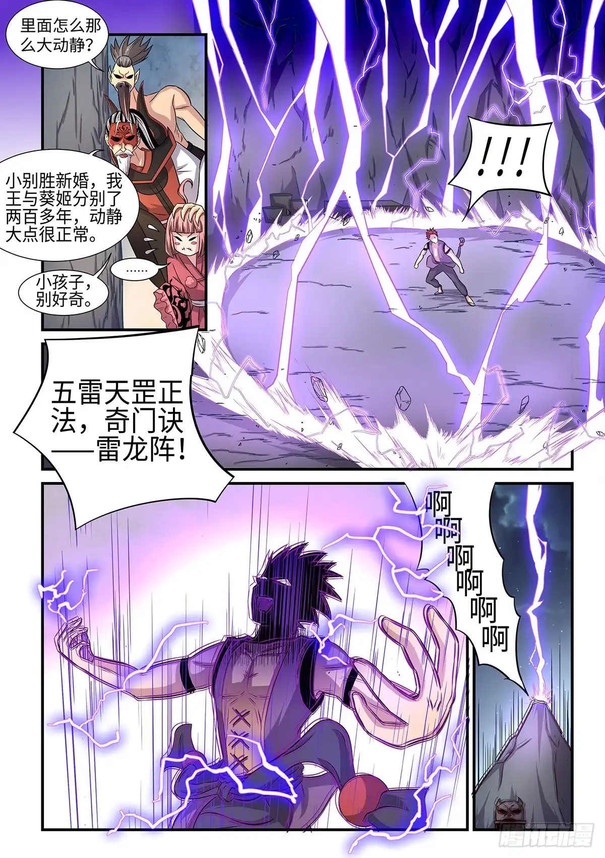 《神州乱》第88话 葵叶 第8页