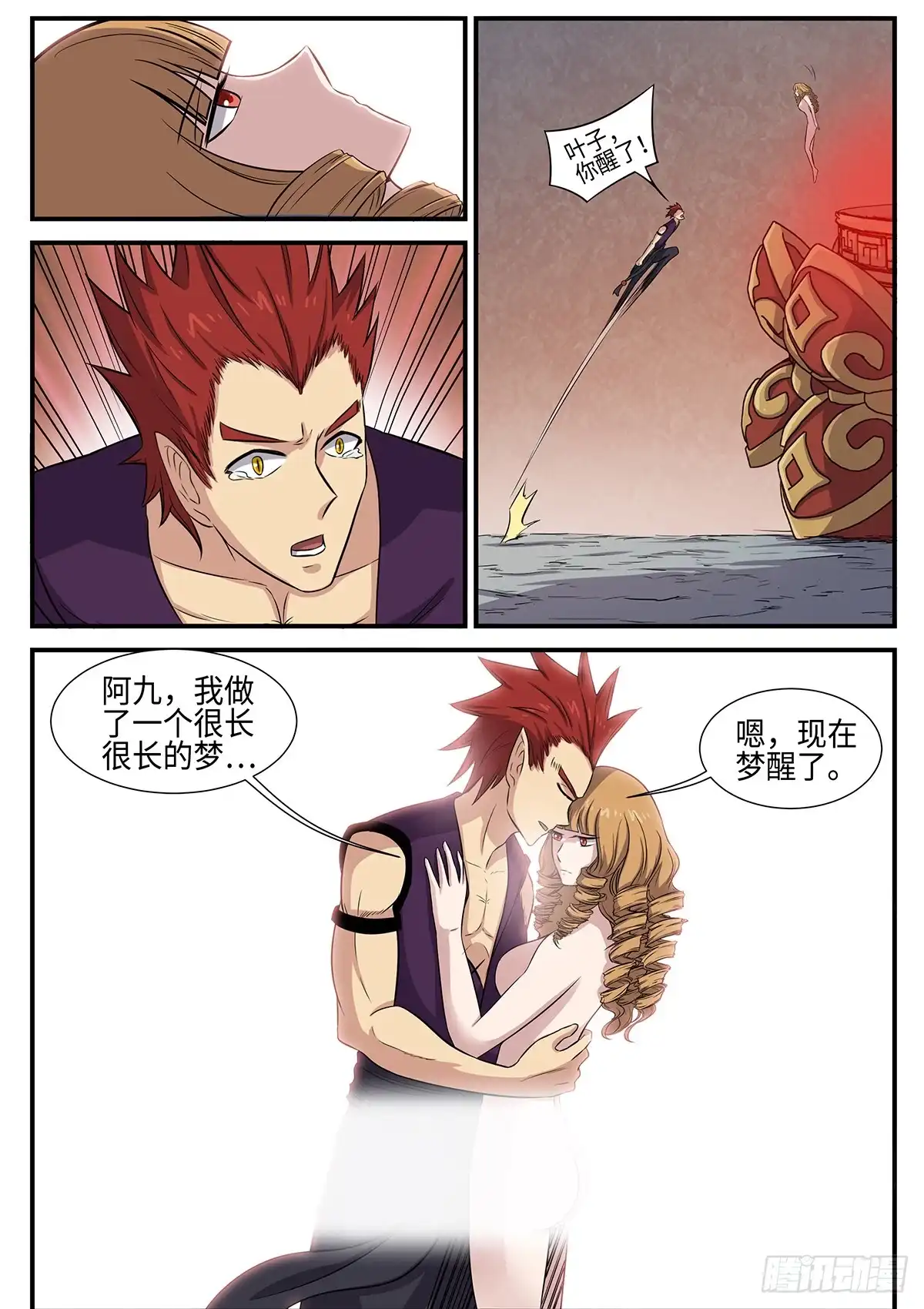 《神州乱》第88话 葵叶 第5页