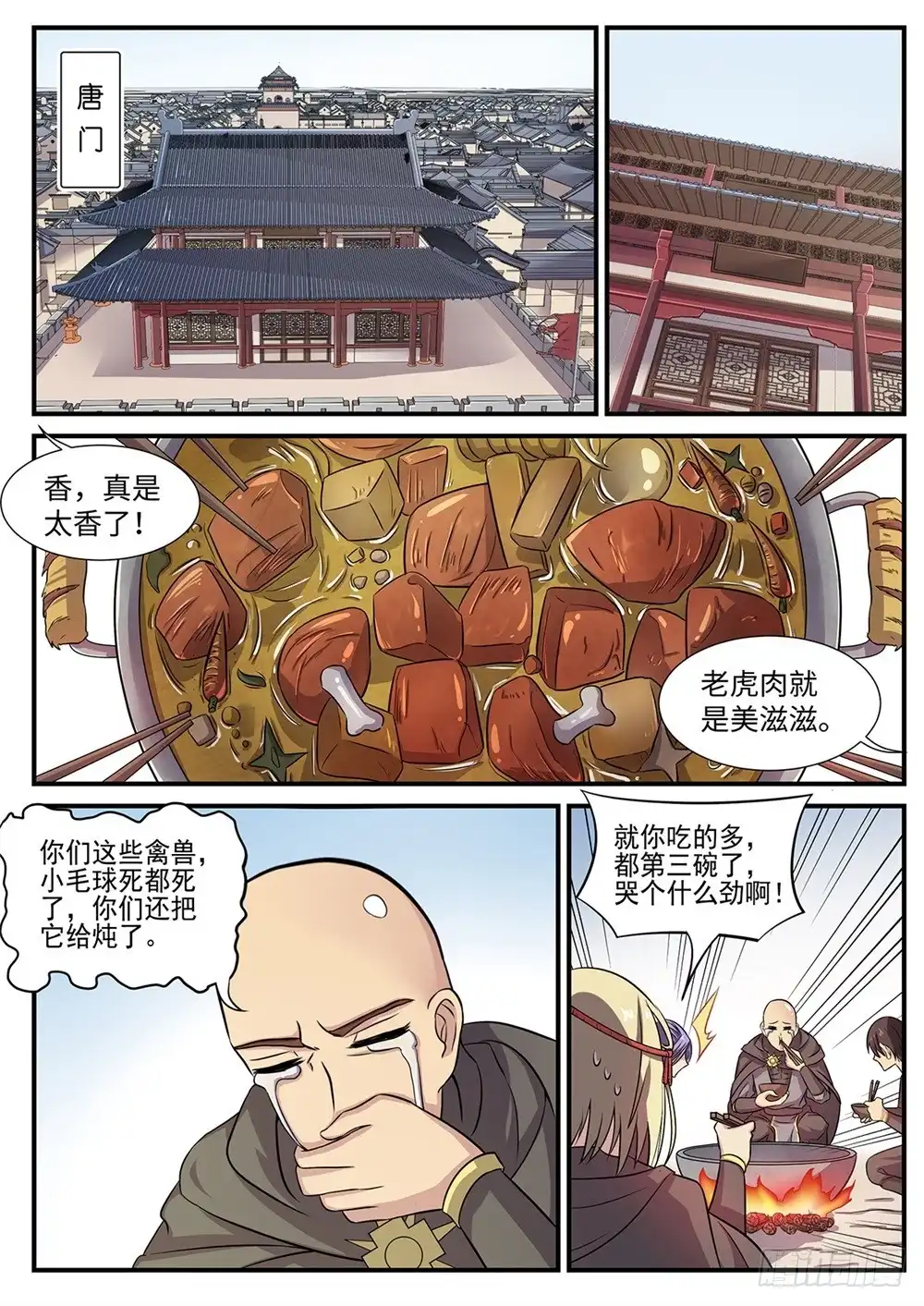 《神州乱》第89话 四不智 第1页