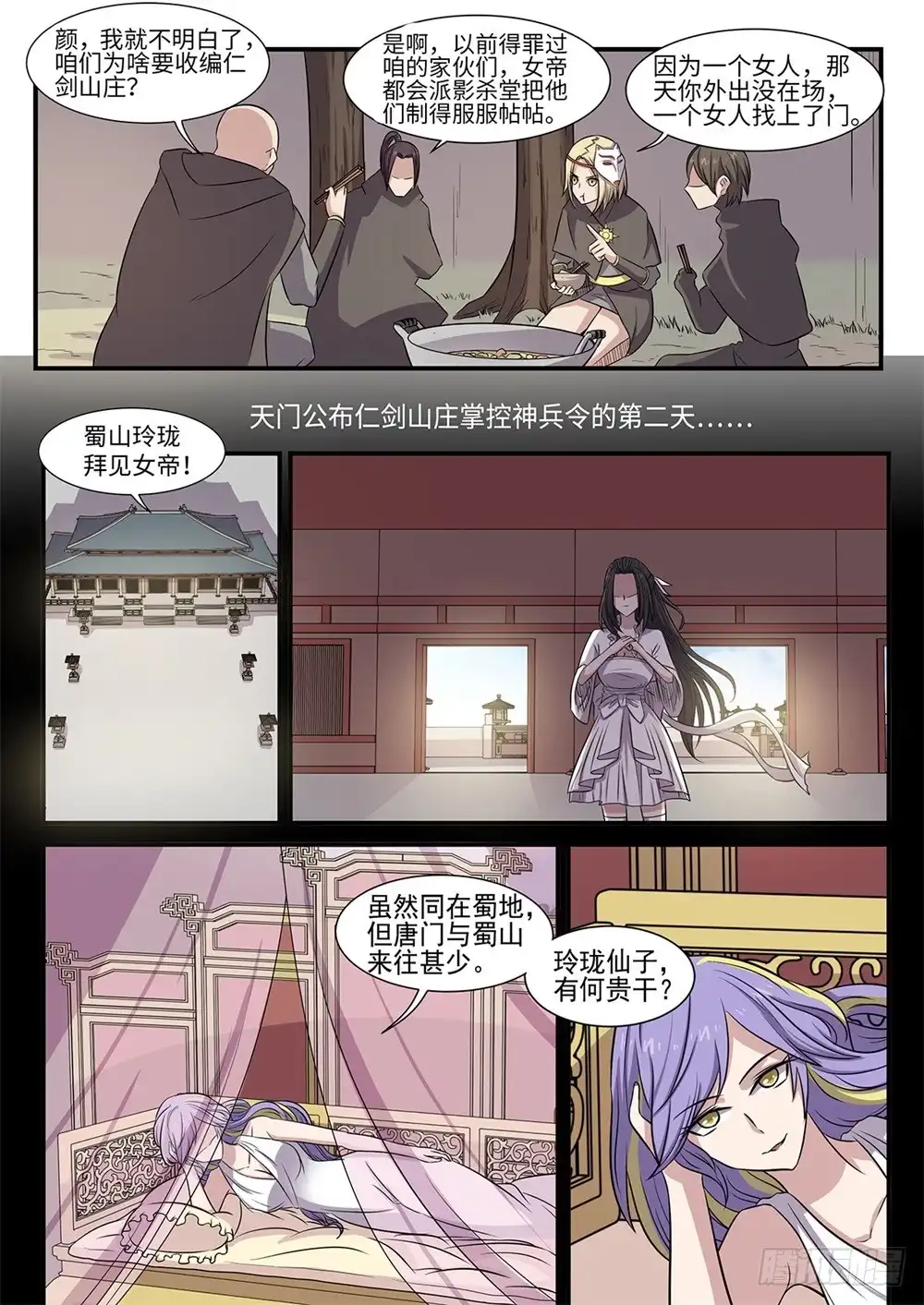 《神州乱》第89话 四不智 第2页