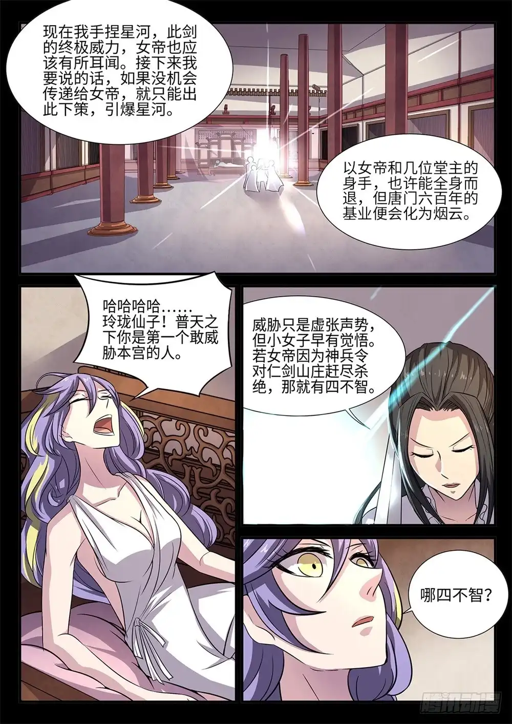《神州乱》第89话 四不智 第6页