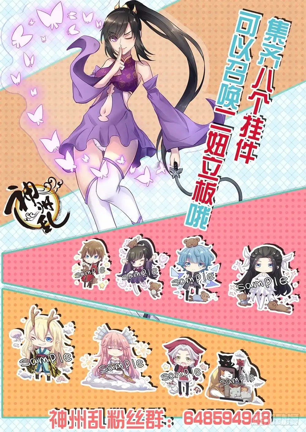 《神州乱》第89话 四不智 第14页