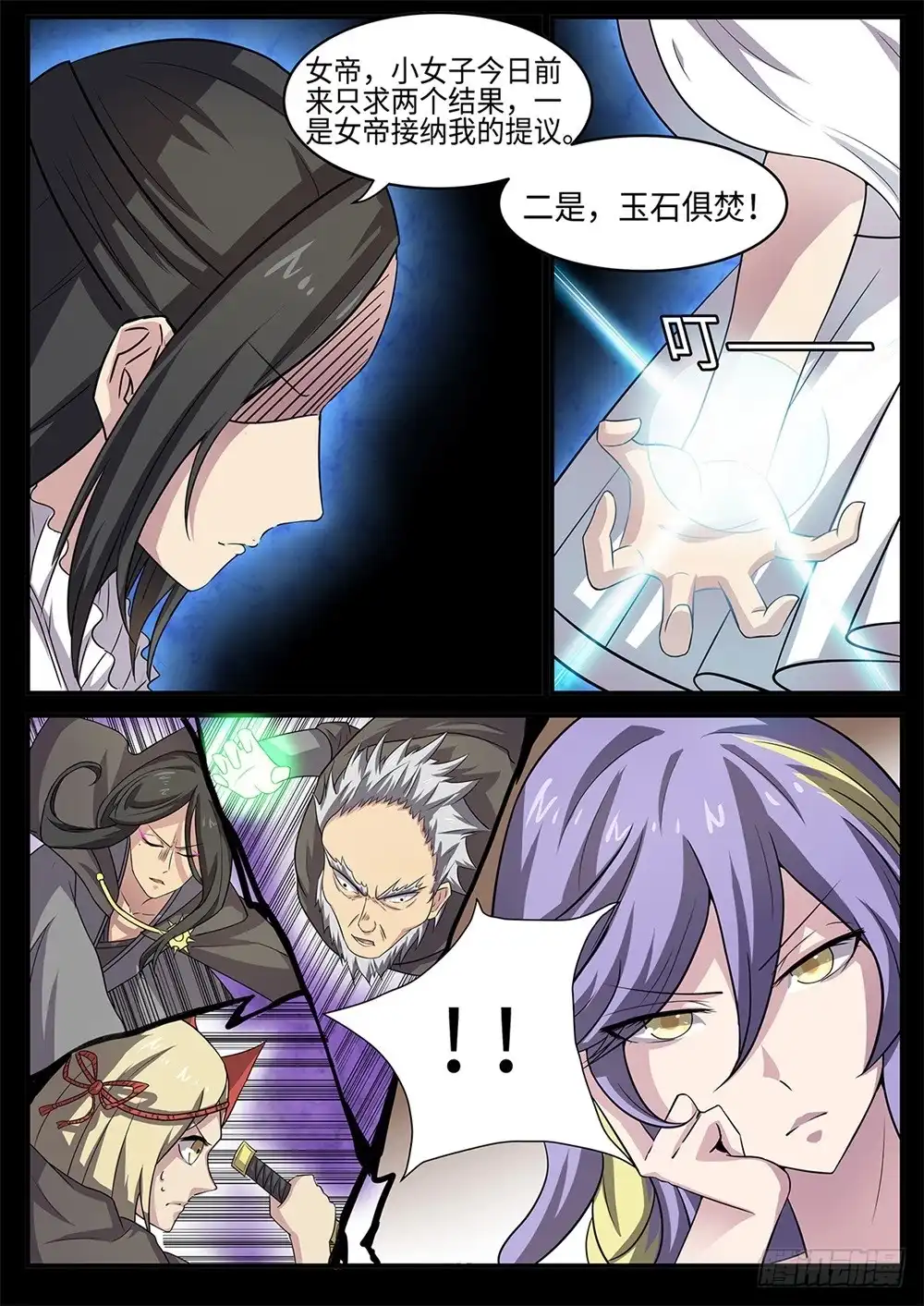 《神州乱》第89话 四不智 第5页
