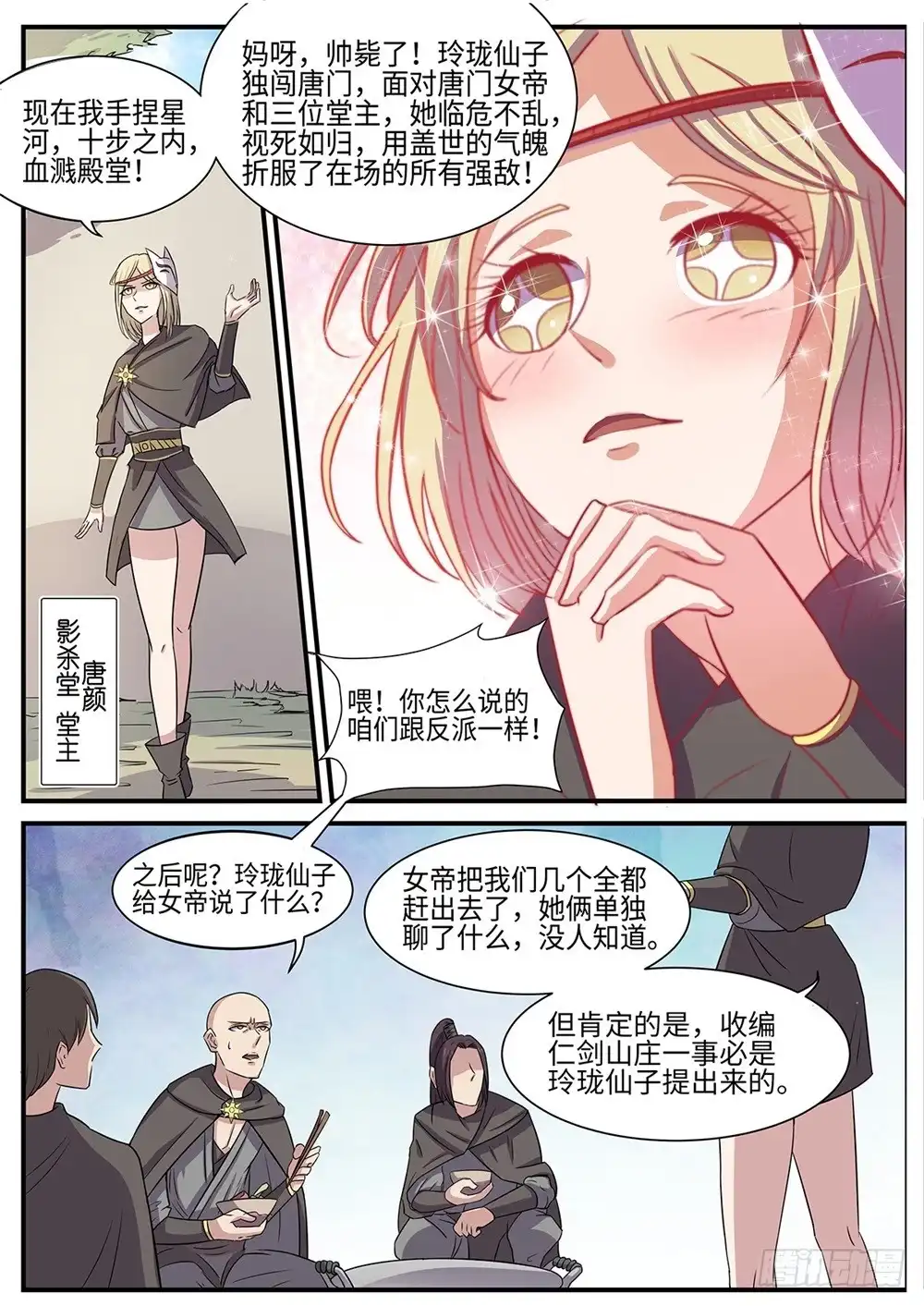 《神州乱》第89话 四不智 第9页