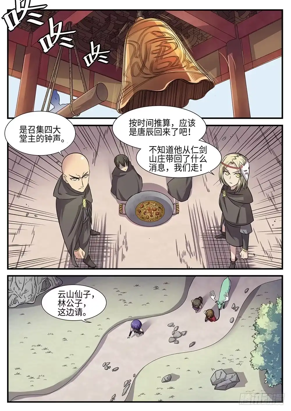 《神州乱》第89话 四不智 第11页