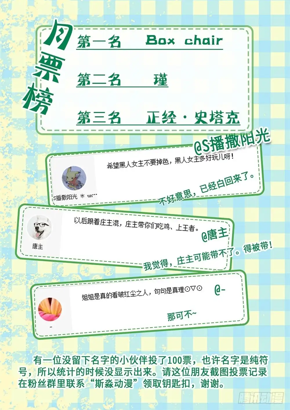 《神州乱》第89话 四不智 第13页