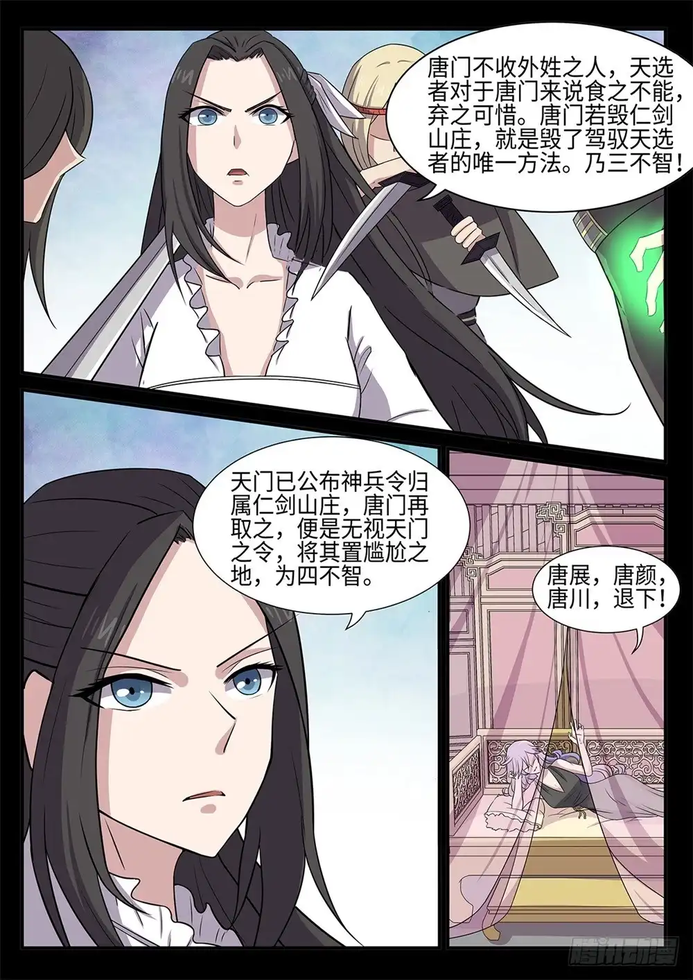 《神州乱》第89话 四不智 第8页