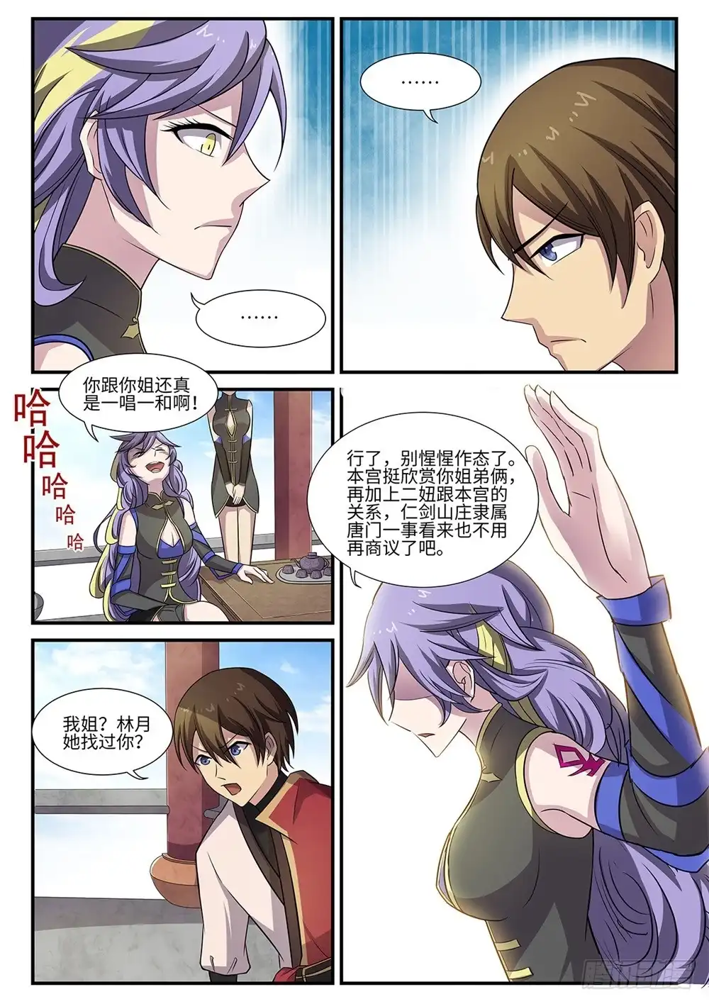 《神州乱》第90话 惊不惊喜？ 第11页