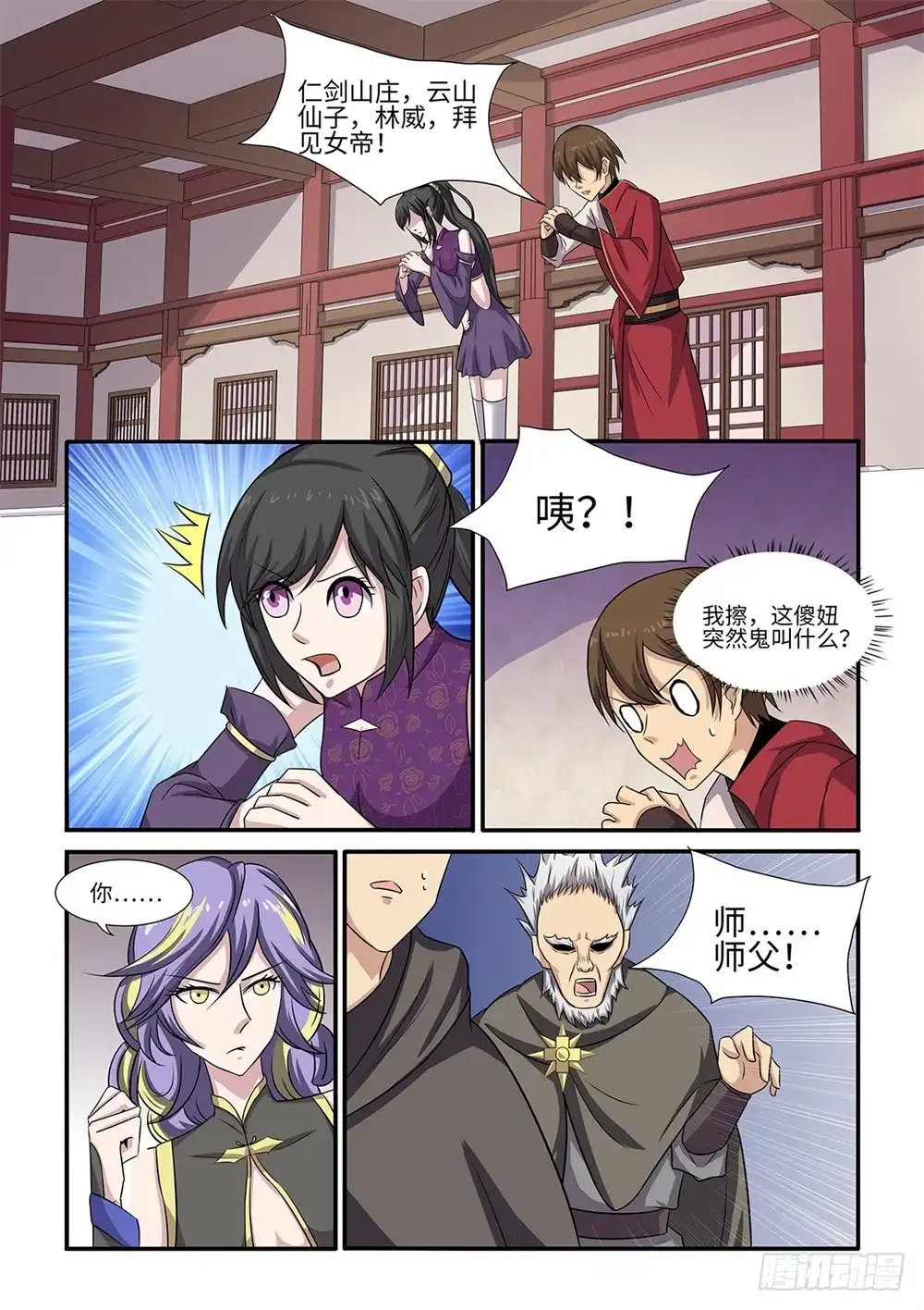 《神州乱》第90话 惊不惊喜？ 第2页