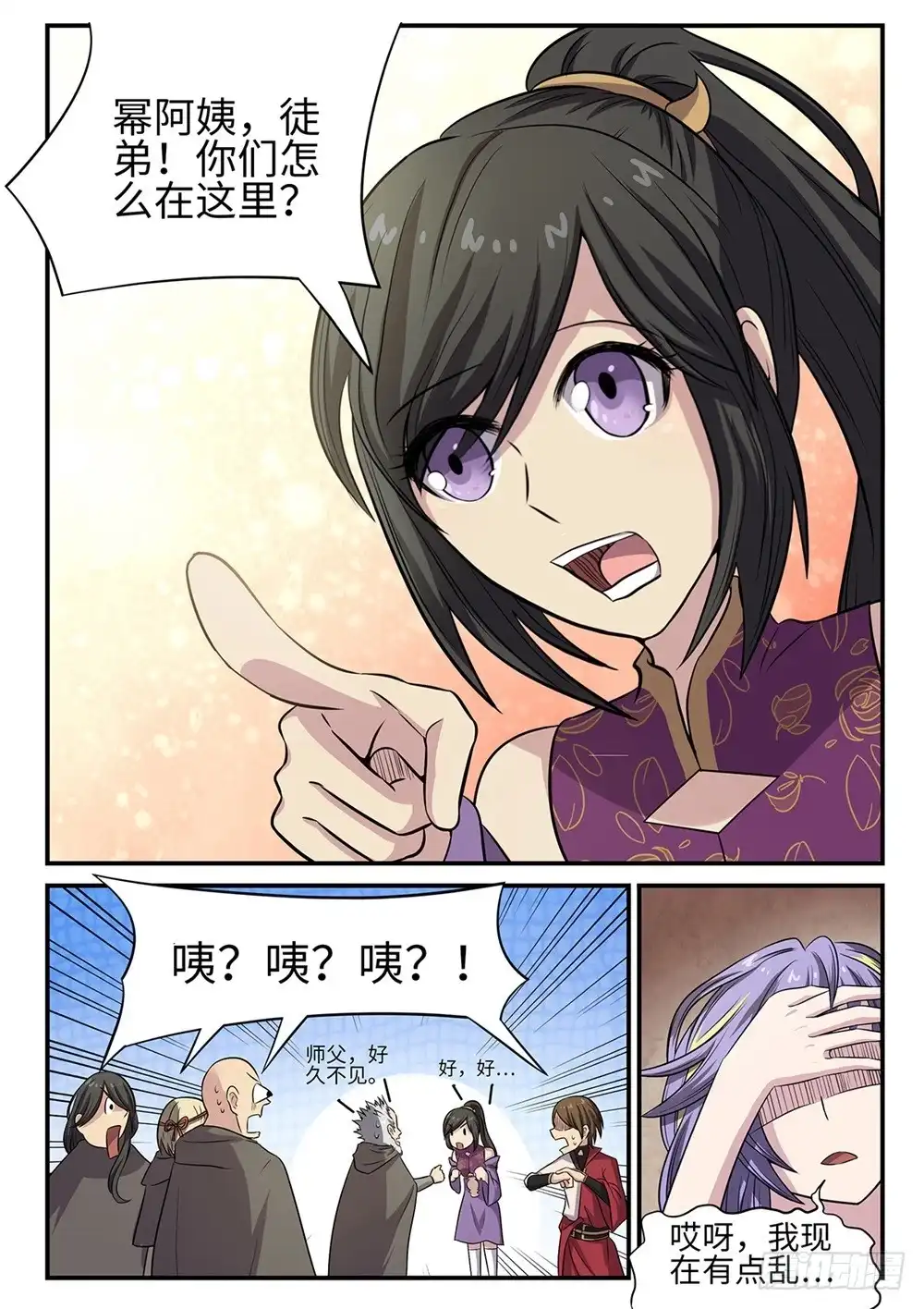 《神州乱》第90话 惊不惊喜？ 第3页