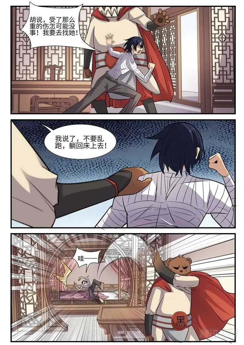 《神州乱》第91话 协议达成 第11页