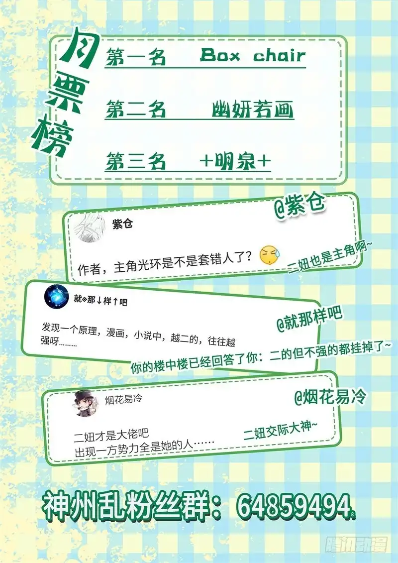 《神州乱》第91话 协议达成 第13页