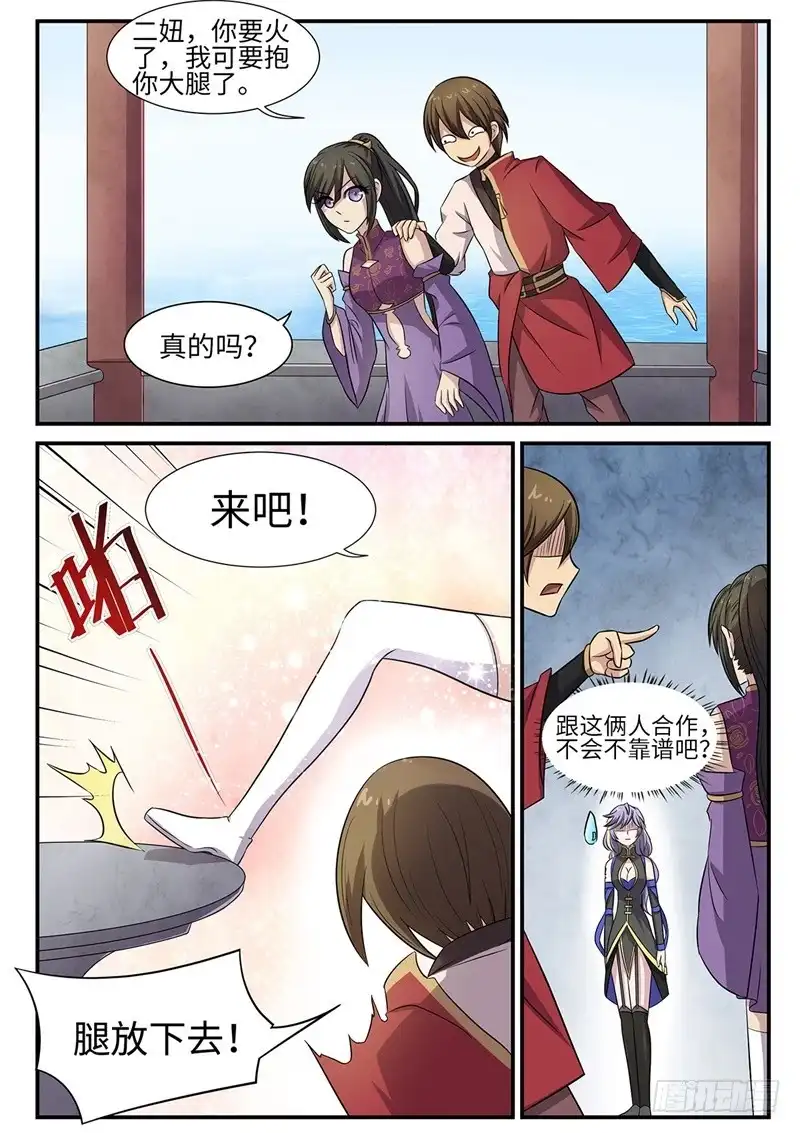 《神州乱》第91话 协议达成 第8页