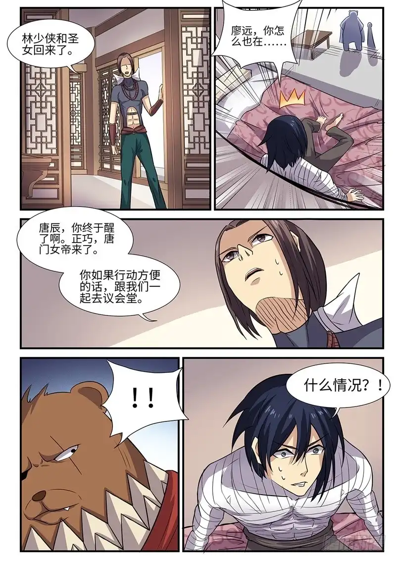 《神州乱》第91话 协议达成 第12页