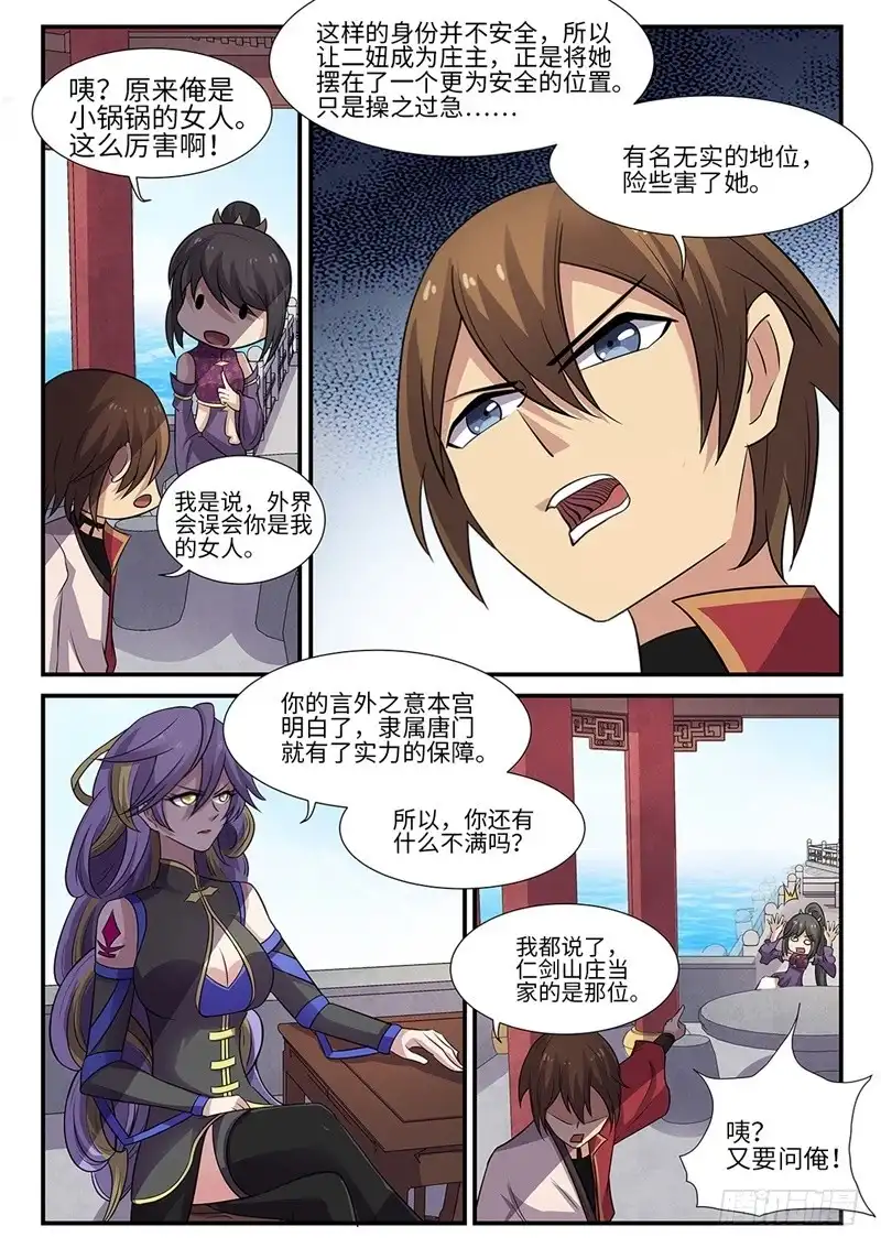 《神州乱》第91话 协议达成 第4页