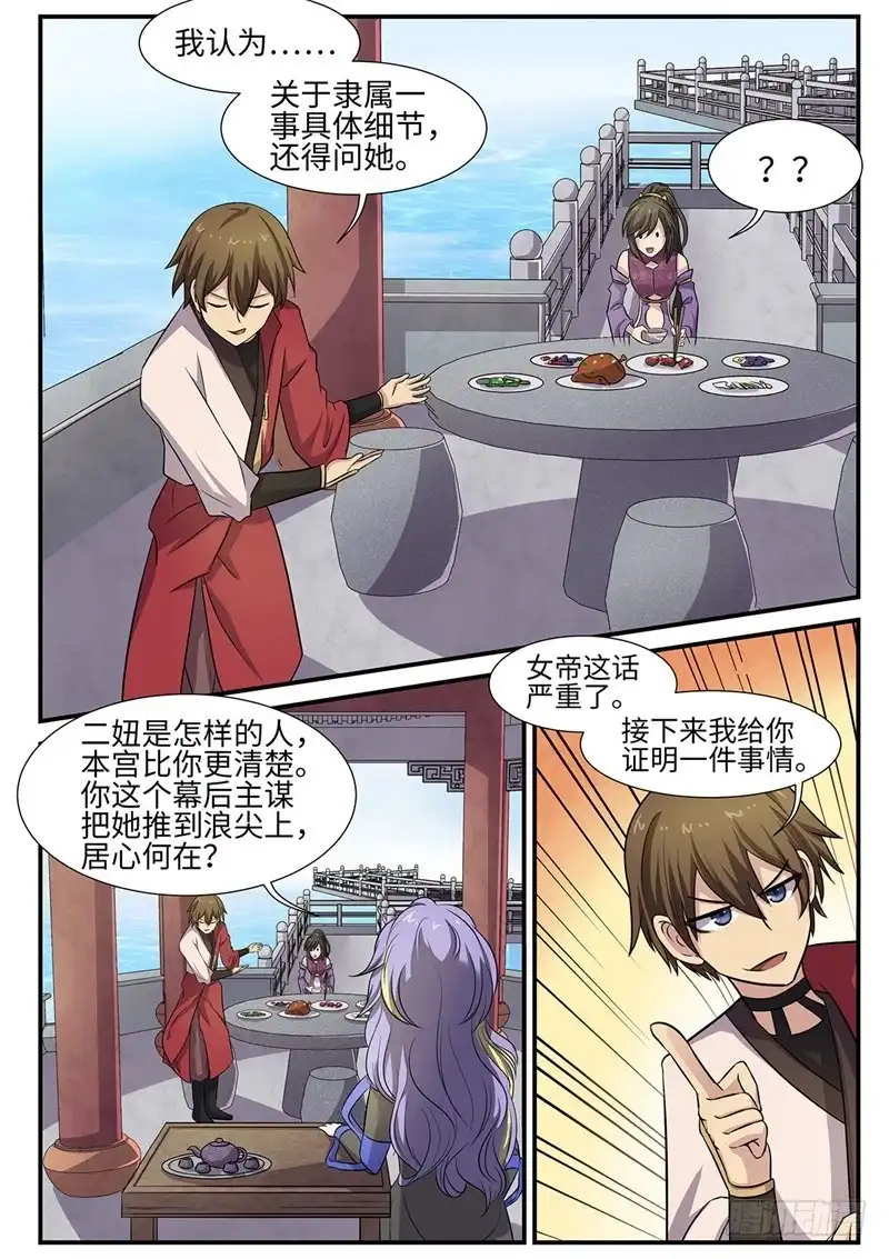 《神州乱》第91话 协议达成 第15页