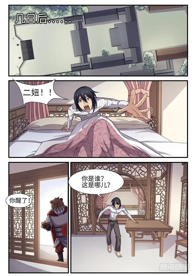 《神州乱》第91话 协议达成 第9页