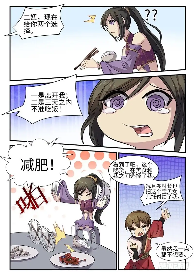 《神州乱》第91话 协议达成 第2页
