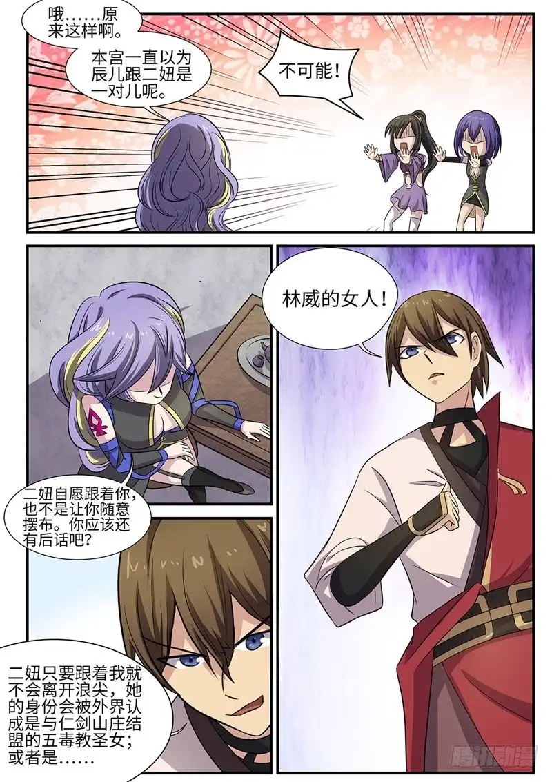《神州乱》第91话 协议达成 第3页